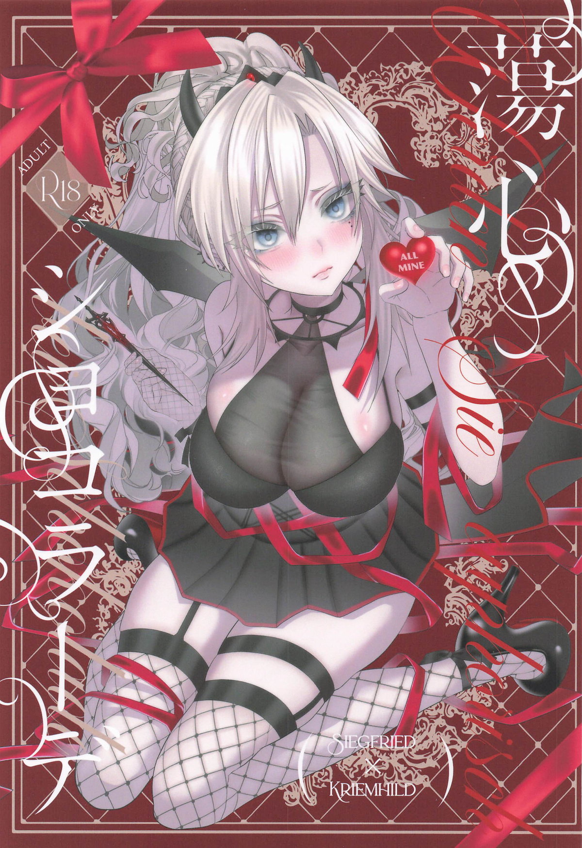 蕩心ショコラーデ image number 1