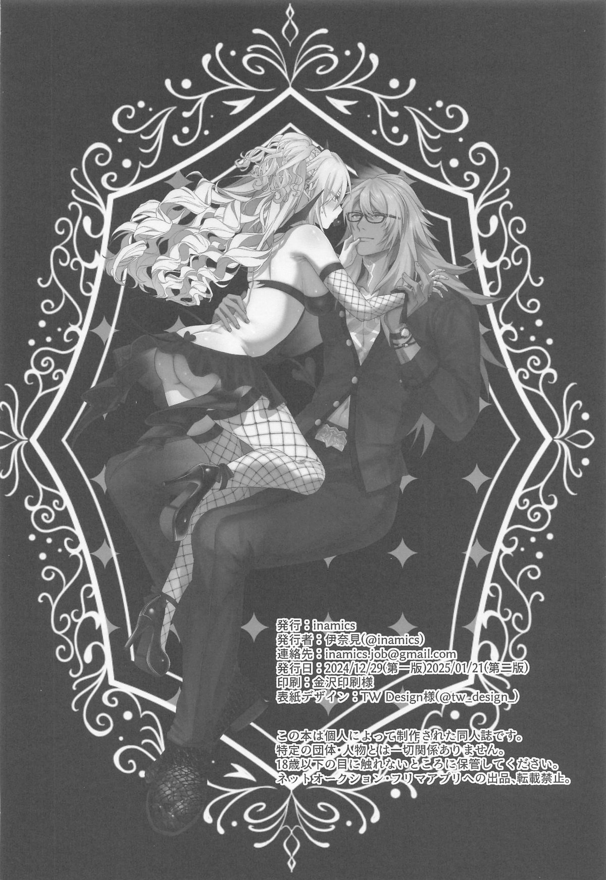 蕩心ショコラーデ image number 32