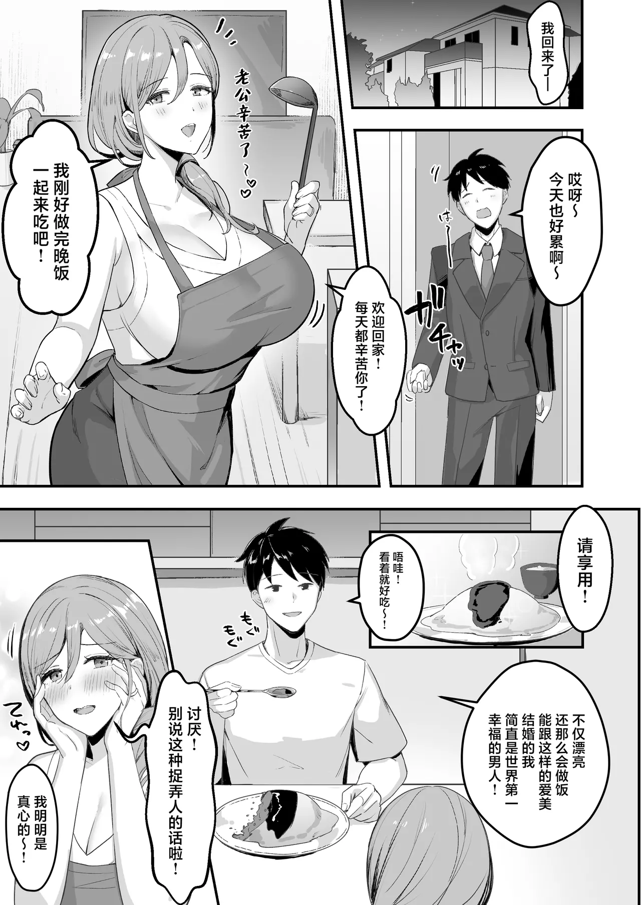 [Azarashi no Otoshimono (Marumai)] Hitozuma no Takuhaibin Otodokesaki no Dekachin de Watashi wa Mesu ni Narimashita [Chinese] image number 2