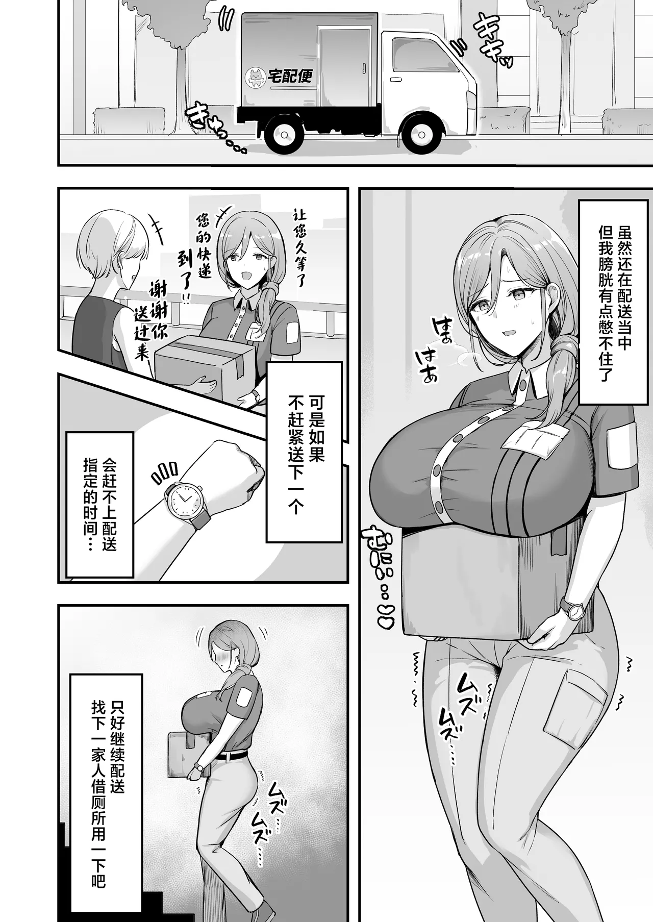 [Azarashi no Otoshimono (Marumai)] Hitozuma no Takuhaibin Otodokesaki no Dekachin de Watashi wa Mesu ni Narimashita [Chinese] image number 5