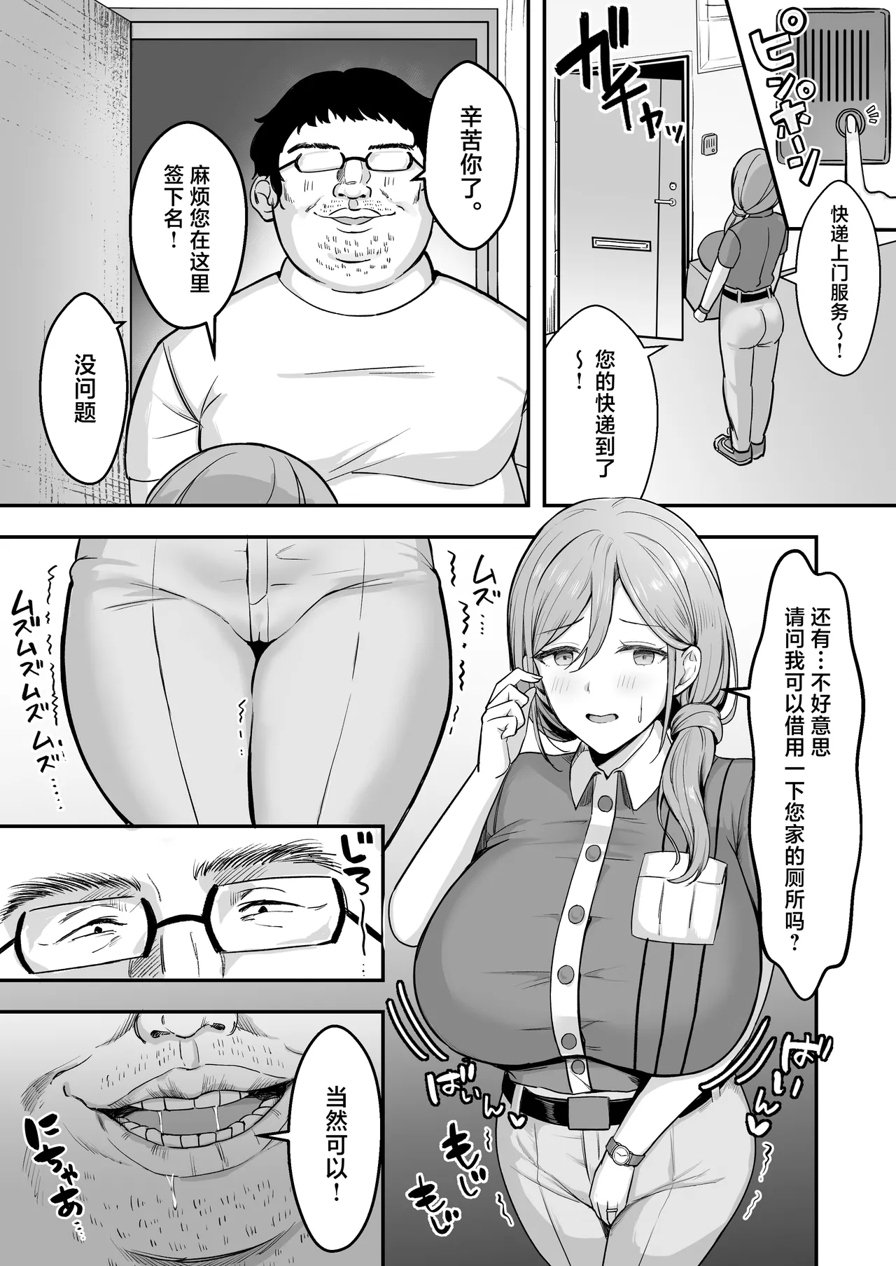 [Azarashi no Otoshimono (Marumai)] Hitozuma no Takuhaibin Otodokesaki no Dekachin de Watashi wa Mesu ni Narimashita [Chinese] image number 6