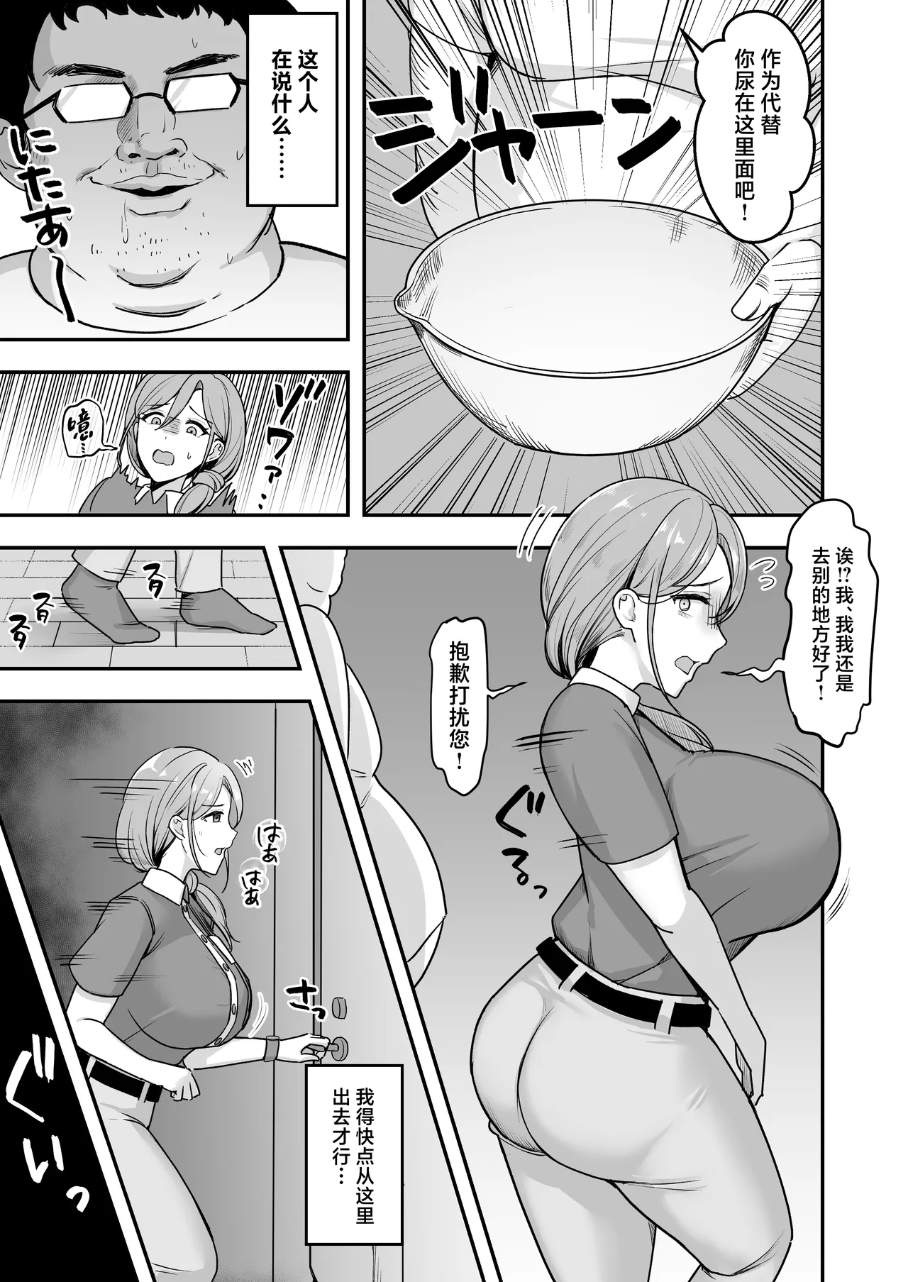 [Azarashi no Otoshimono (Marumai)] Hitozuma no Takuhaibin Otodokesaki no Dekachin de Watashi wa Mesu ni Narimashita [Chinese] image number 8