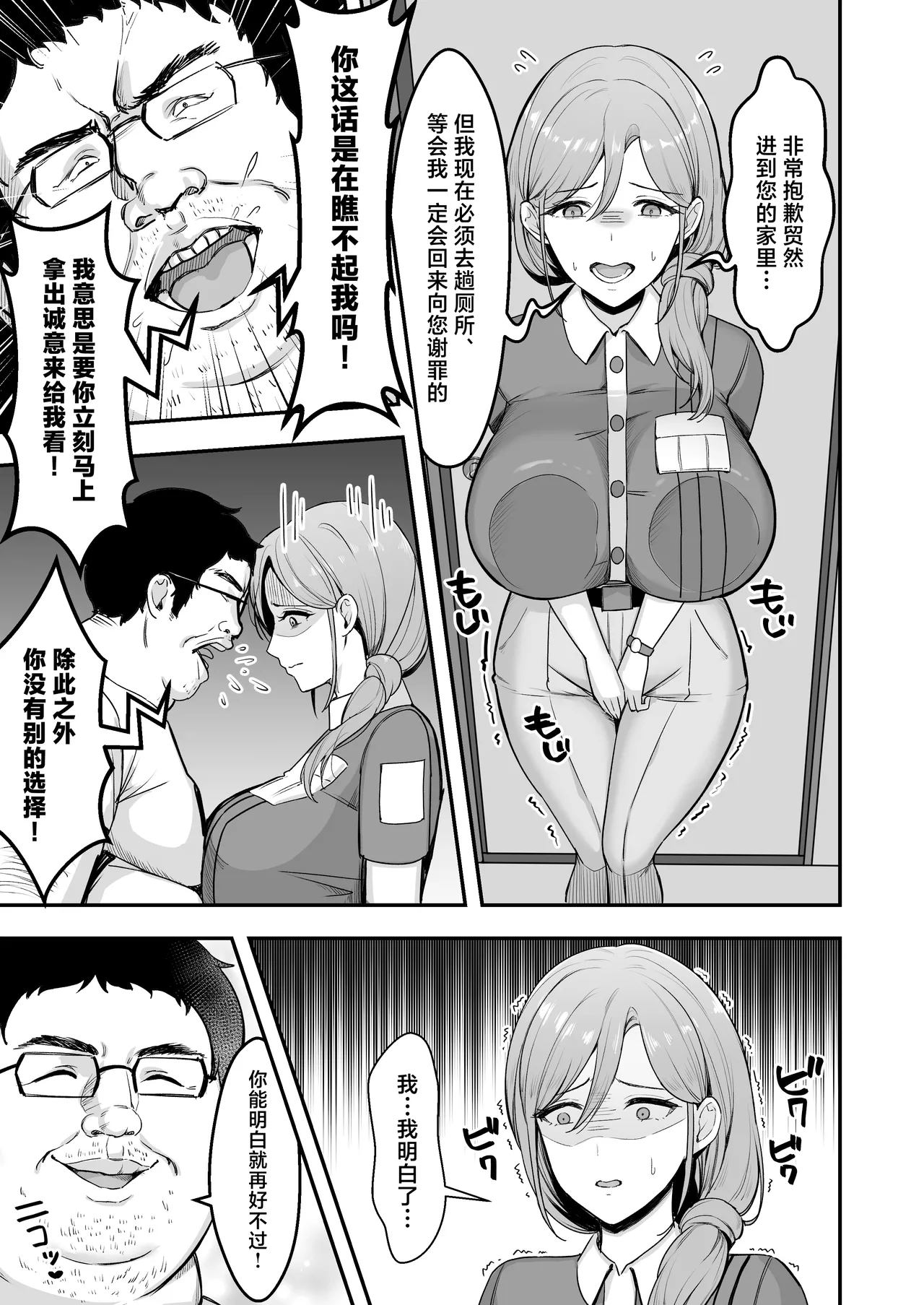 [Azarashi no Otoshimono (Marumai)] Hitozuma no Takuhaibin Otodokesaki no Dekachin de Watashi wa Mesu ni Narimashita [Chinese] image number 10