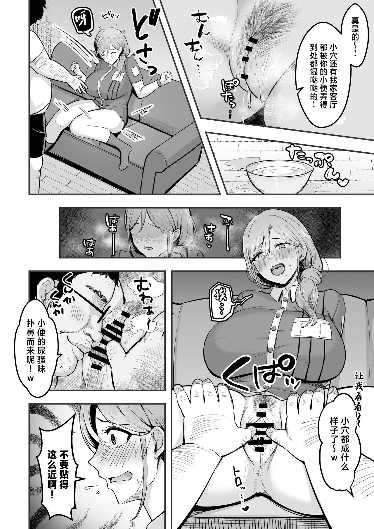 [Azarashi no Otoshimono (Marumai)] Hitozuma no Takuhaibin Otodokesaki no Dekachin de Watashi wa Mesu ni Narimashita [Chinese] image number 15