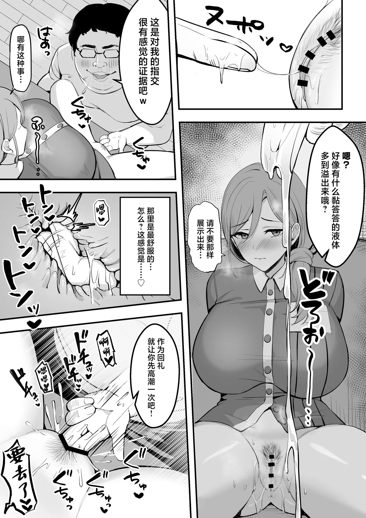 [Azarashi no Otoshimono (Marumai)] Hitozuma no Takuhaibin Otodokesaki no Dekachin de Watashi wa Mesu ni Narimashita [Chinese] image number 18