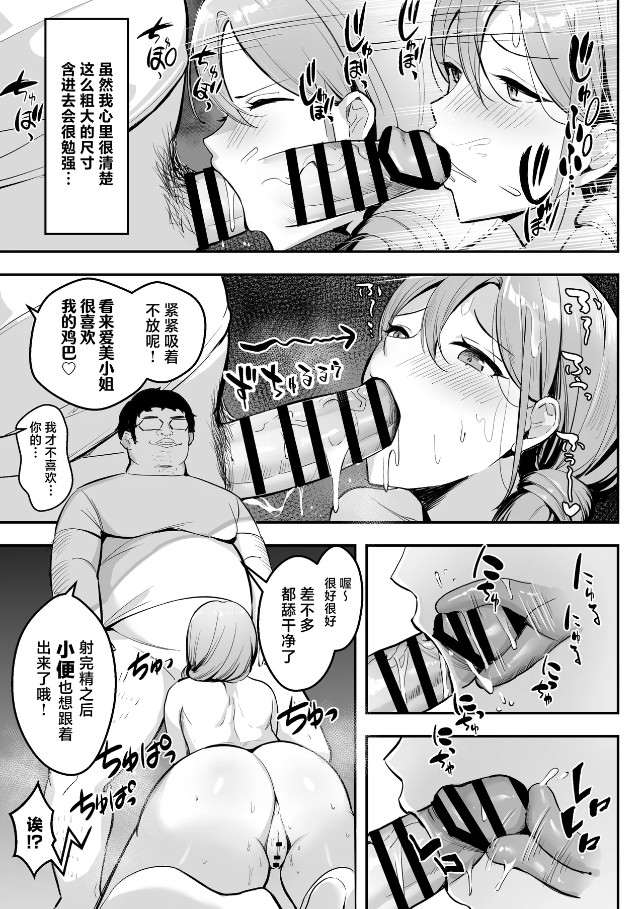 [Azarashi no Otoshimono (Marumai)] Hitozuma no Takuhaibin Otodokesaki no Dekachin de Watashi wa Mesu ni Narimashita [Chinese] image number 38