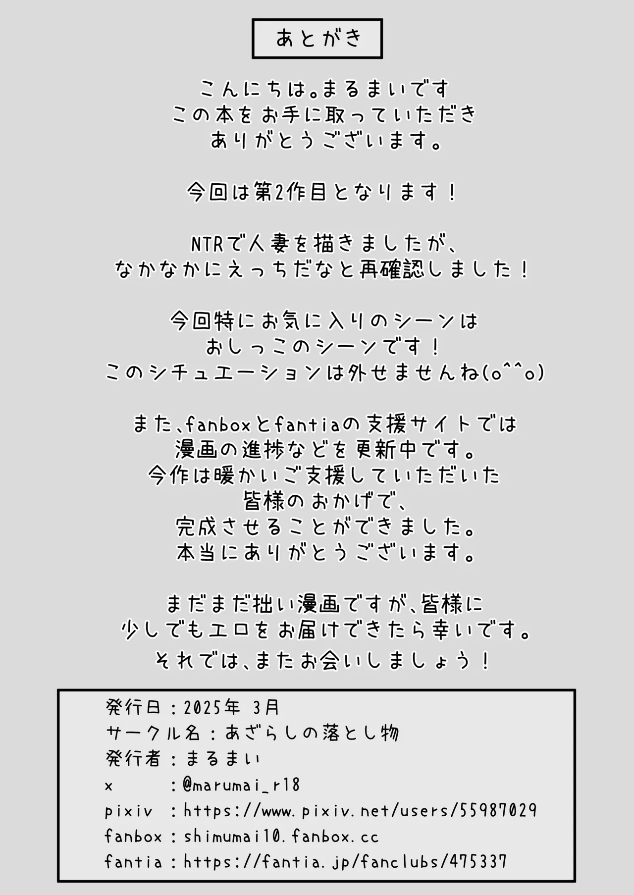 [Azarashi no Otoshimono (Marumai)] Hitozuma no Takuhaibin Otodokesaki no Dekachin de Watashi wa Mesu ni Narimashita [Chinese] image number 62