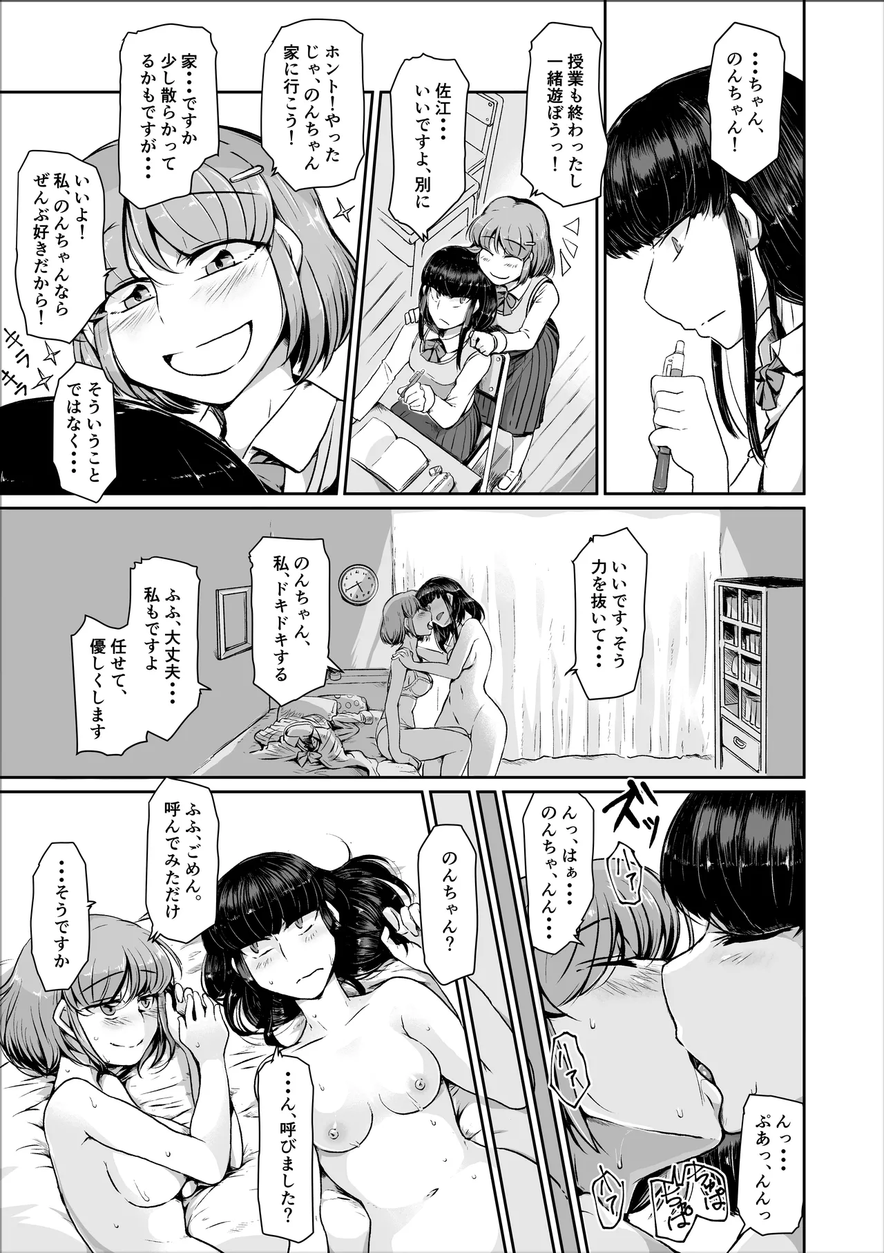 [ドウム参式] 紗江さんとライカさん image number 95