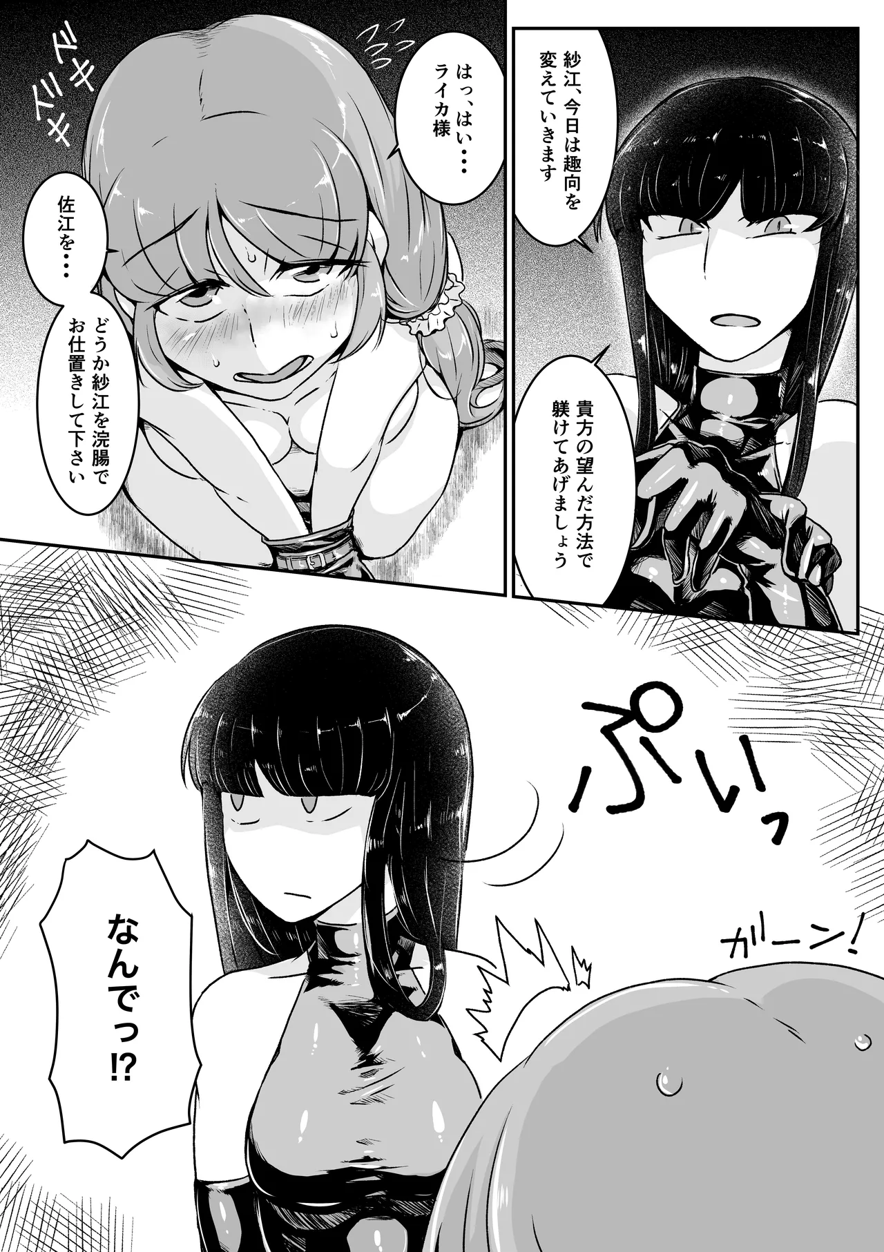 [ドウム参式] 紗江さんとライカさん image number 105