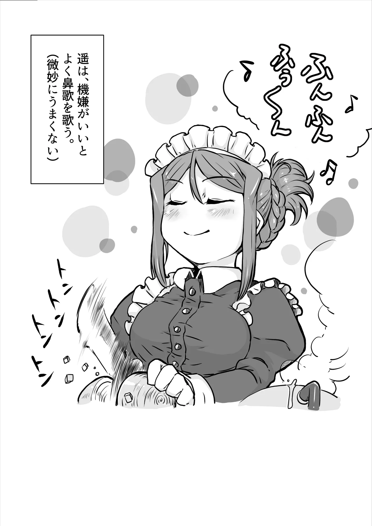 [ドウム参式] 遥さん image number 57