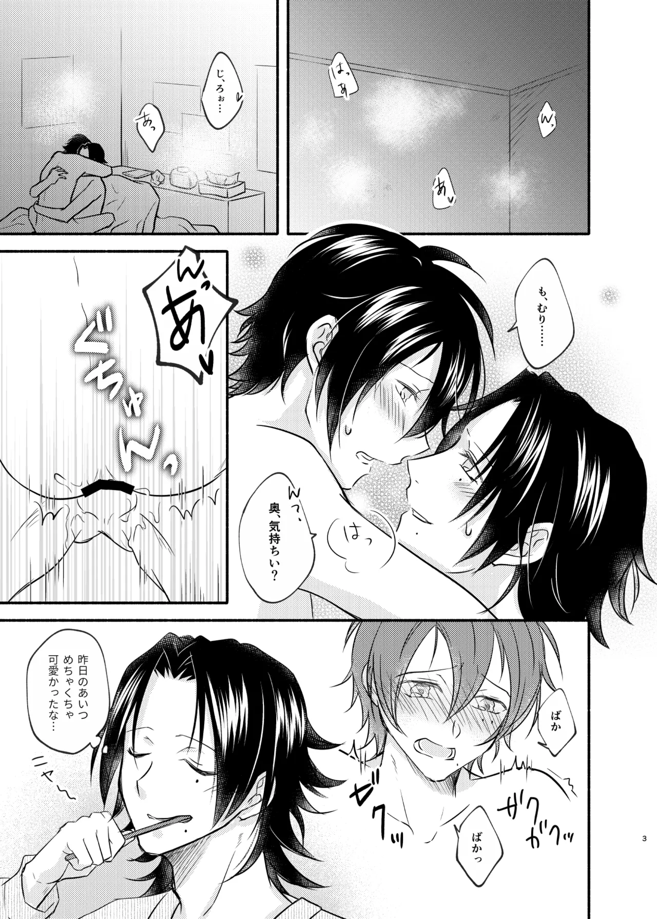 [ASO (湖中あそ)] 待ての分だけ手加減できない (Hypnosis Mic) [Digital] imagen número 2