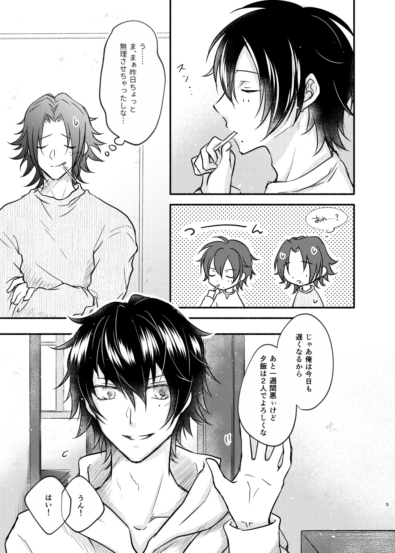 [ASO (湖中あそ)] 待ての分だけ手加減できない (Hypnosis Mic) [Digital] imagen número 4