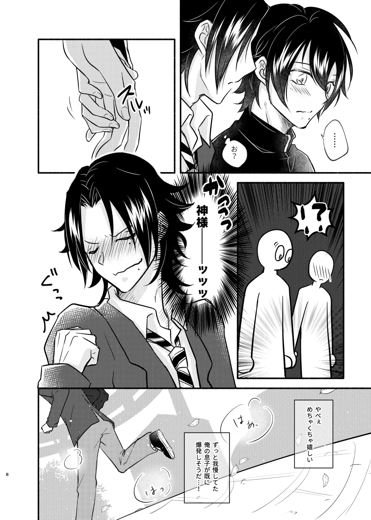 [ASO (湖中あそ)] 待ての分だけ手加減できない (Hypnosis Mic) [Digital] imagen número 7