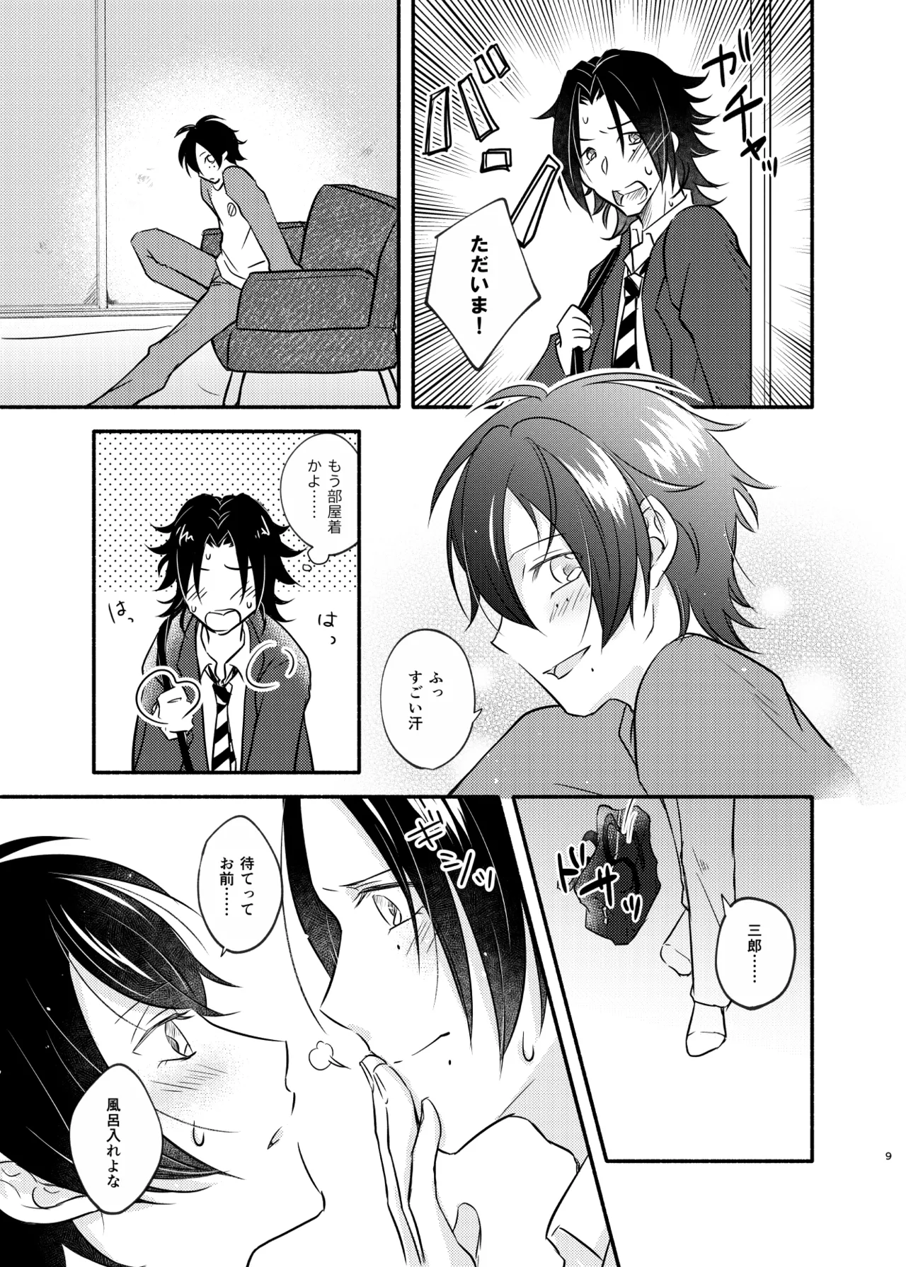 [ASO (湖中あそ)] 待ての分だけ手加減できない (Hypnosis Mic) [Digital] imagen número 8