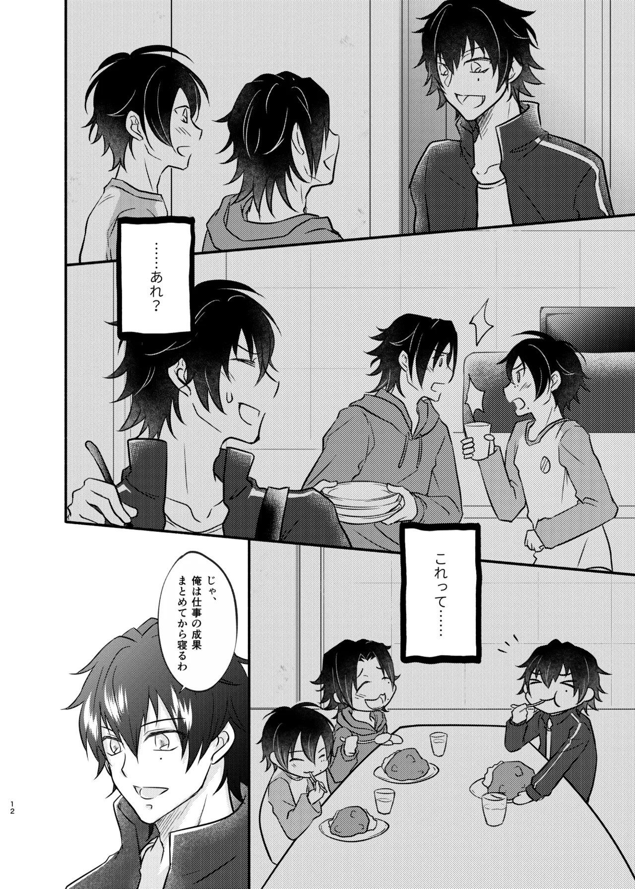 [ASO (湖中あそ)] 待ての分だけ手加減できない (Hypnosis Mic) [Digital] imagen número 11