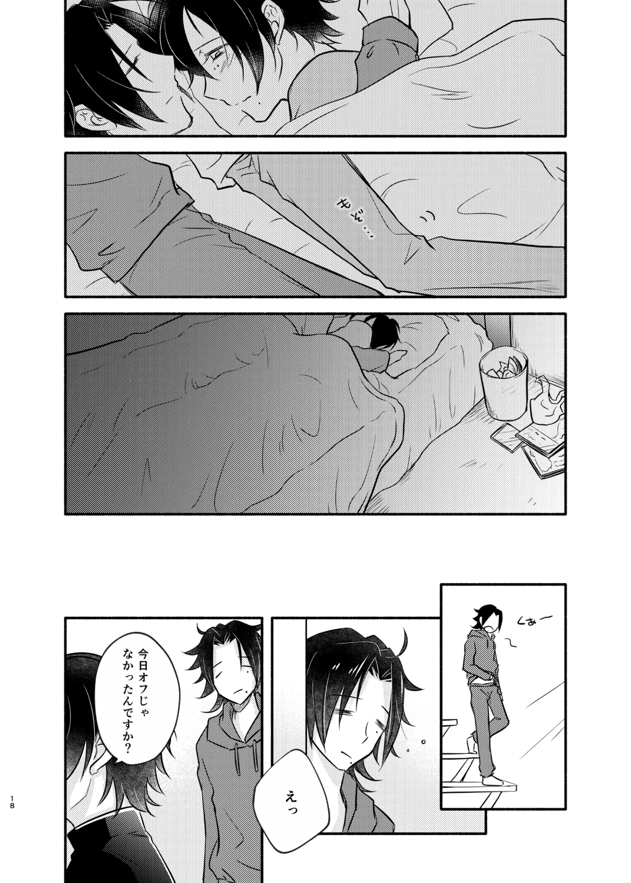 [ASO (湖中あそ)] 待ての分だけ手加減できない (Hypnosis Mic) [Digital] imagen número 17