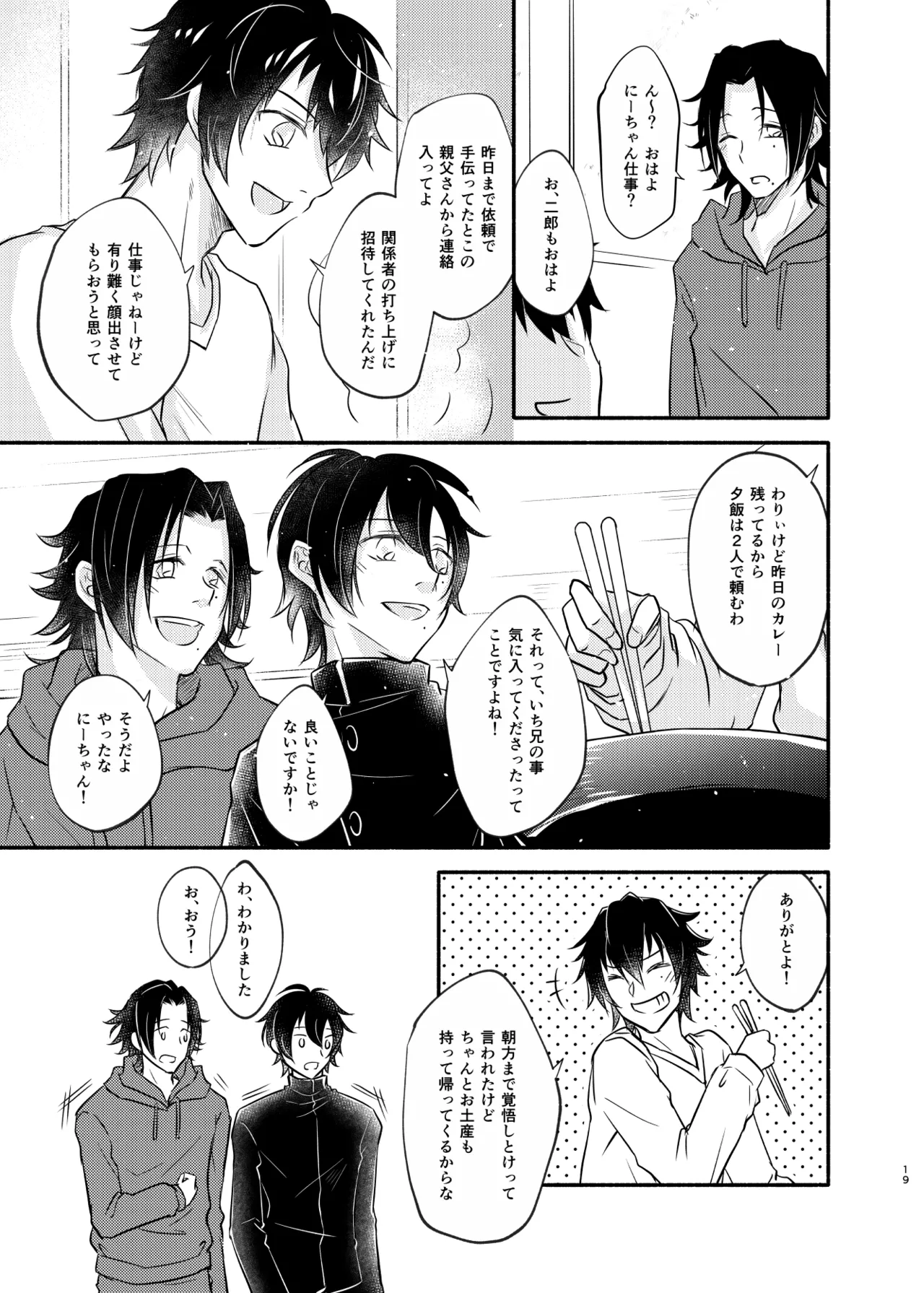 [ASO (湖中あそ)] 待ての分だけ手加減できない (Hypnosis Mic) [Digital] imagen número 18