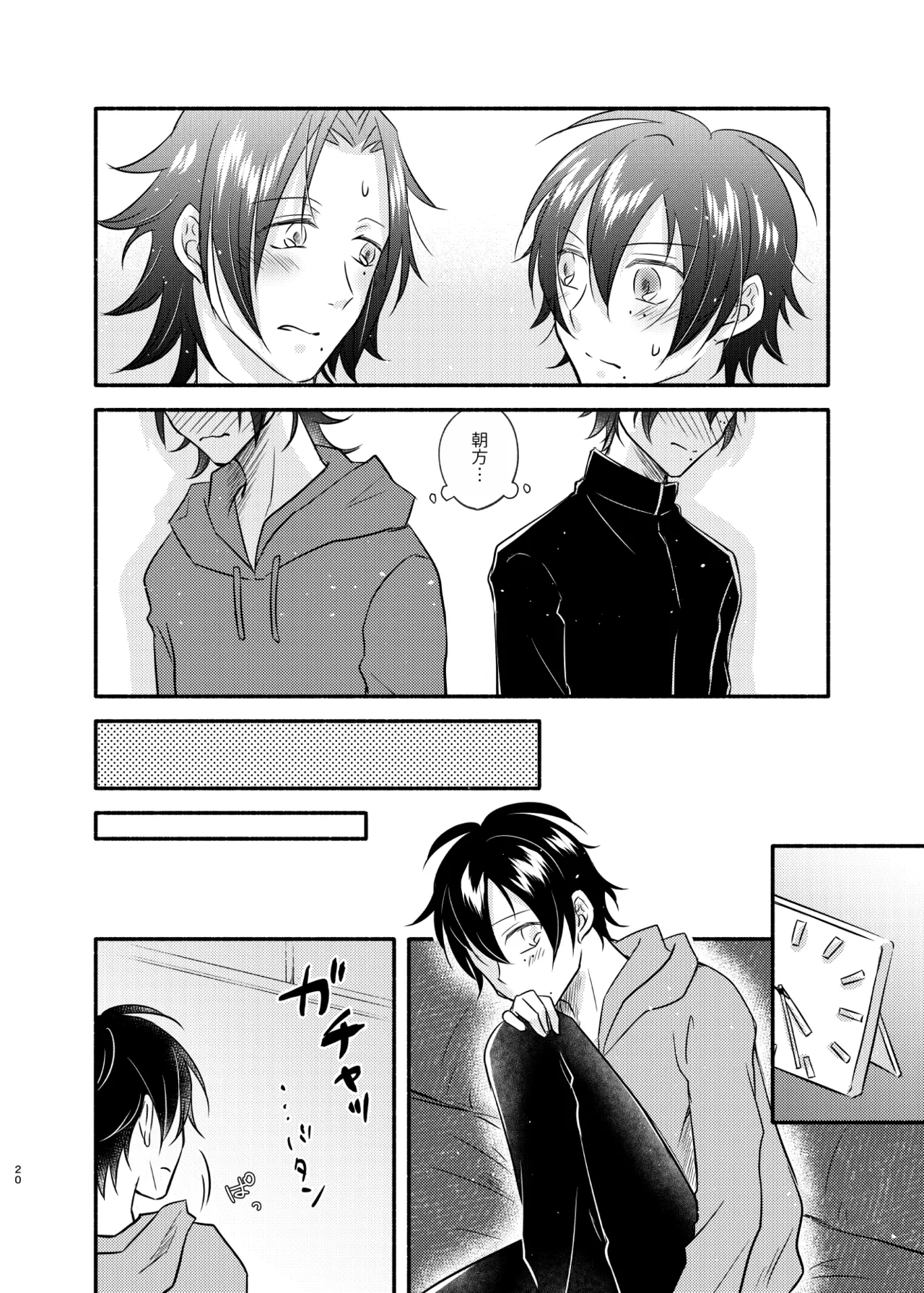 [ASO (湖中あそ)] 待ての分だけ手加減できない (Hypnosis Mic) [Digital] imagen número 19