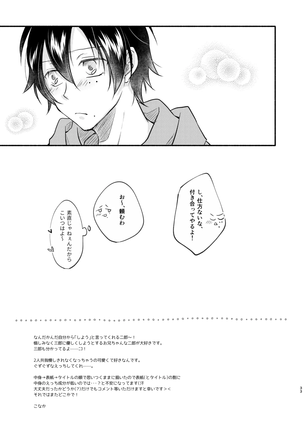 [ASO (湖中あそ)] 待ての分だけ手加減できない (Hypnosis Mic) [Digital] imagen número 32