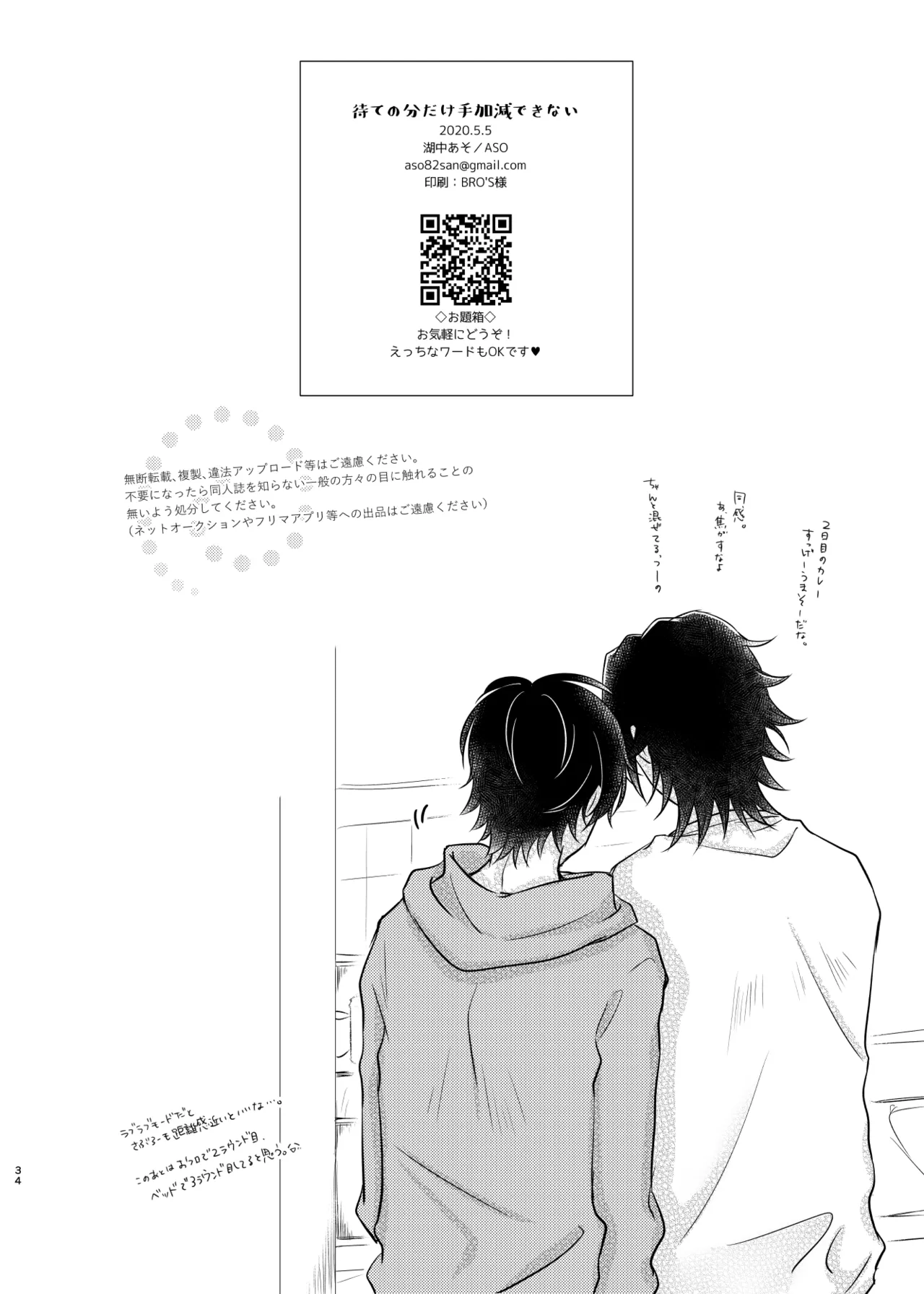 [ASO (湖中あそ)] 待ての分だけ手加減できない (Hypnosis Mic) [Digital] imagen número 33