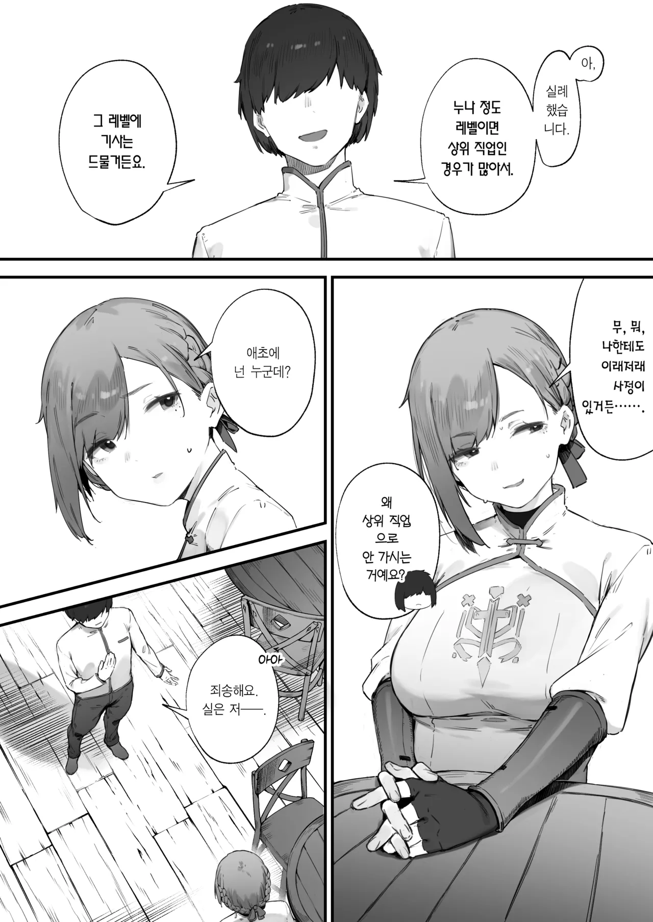 [Nigiri Usagi] Hen na Soubi no Sei de Omanko Kowarete Shimatta dewa nai ka! | 이상한 장비 때문에 보지가 망가져버렸잖아! [Korean] [Team Edge] [Ongoing] image number 3