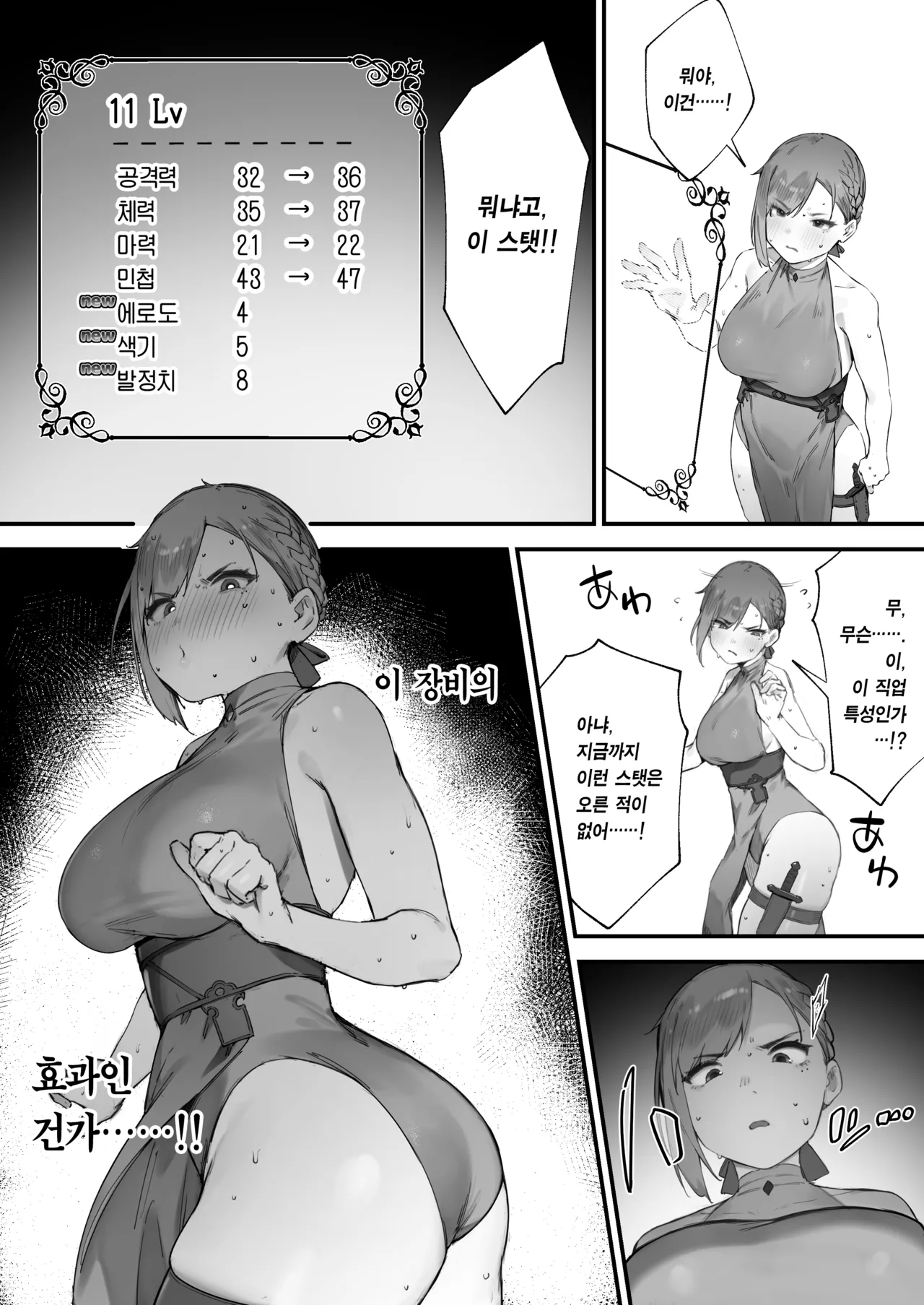 [Nigiri Usagi] Hen na Soubi no Sei de Omanko Kowarete Shimatta dewa nai ka! | 이상한 장비 때문에 보지가 망가져버렸잖아! [Korean] [Team Edge] [Ongoing] image number 11