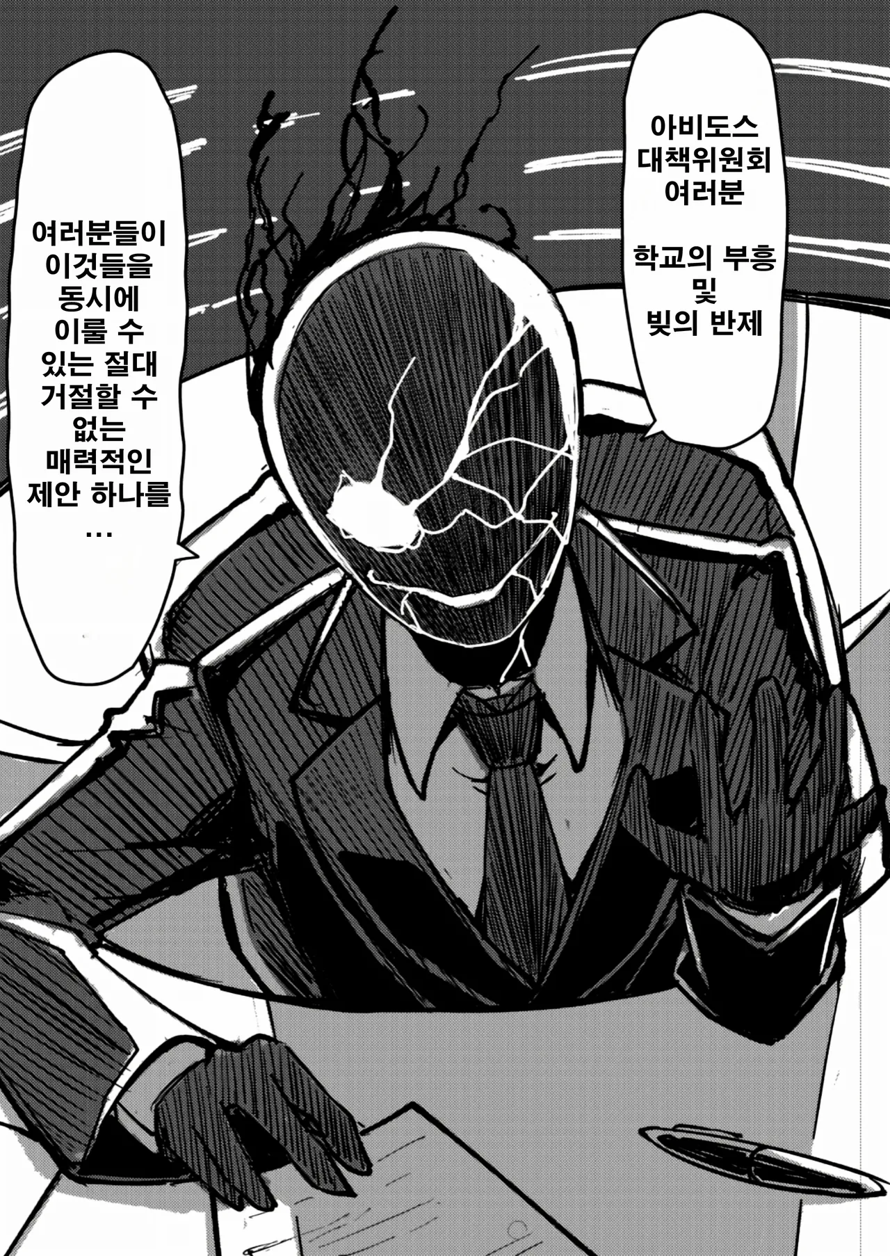 [Kiritanpo (Kirimitsu)] Abydos Shoushika Taisaku Iinkai | 아비도스 저출산 대책위원회 (Blue Archive) [Korean] [Digital] Bildnummer 5