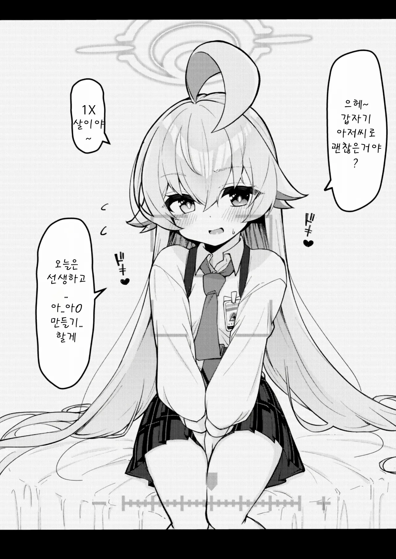 [Kiritanpo (Kirimitsu)] Abydos Shoushika Taisaku Iinkai | 아비도스 저출산 대책위원회 (Blue Archive) [Korean] [Digital] Bildnummer 6