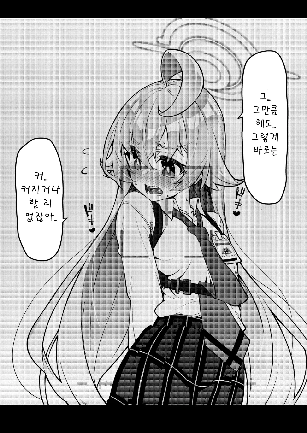 [Kiritanpo (Kirimitsu)] Abydos Shoushika Taisaku Iinkai | 아비도스 저출산 대책위원회 (Blue Archive) [Korean] [Digital] Bildnummer 13