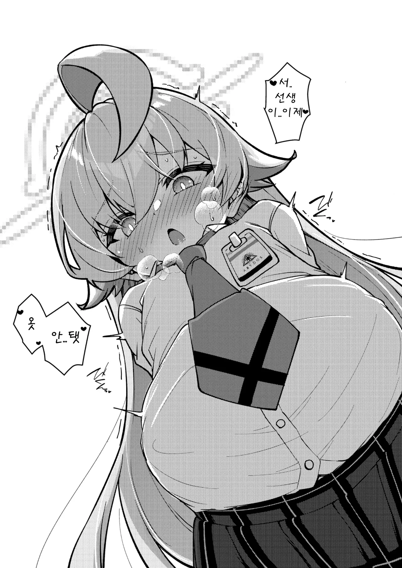 [Kiritanpo (Kirimitsu)] Abydos Shoushika Taisaku Iinkai | 아비도스 저출산 대책위원회 (Blue Archive) [Korean] [Digital] Bildnummer 17