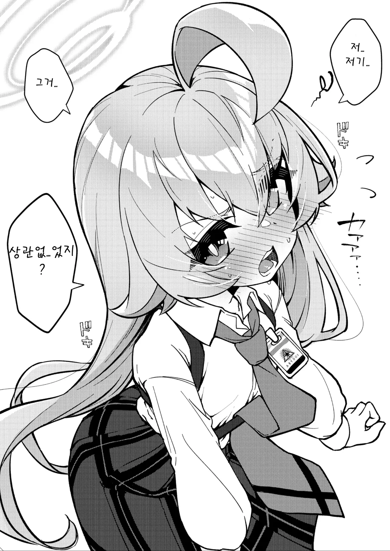 [Kiritanpo (Kirimitsu)] Abydos Shoushika Taisaku Iinkai | 아비도스 저출산 대책위원회 (Blue Archive) [Korean] [Digital] Bildnummer 20