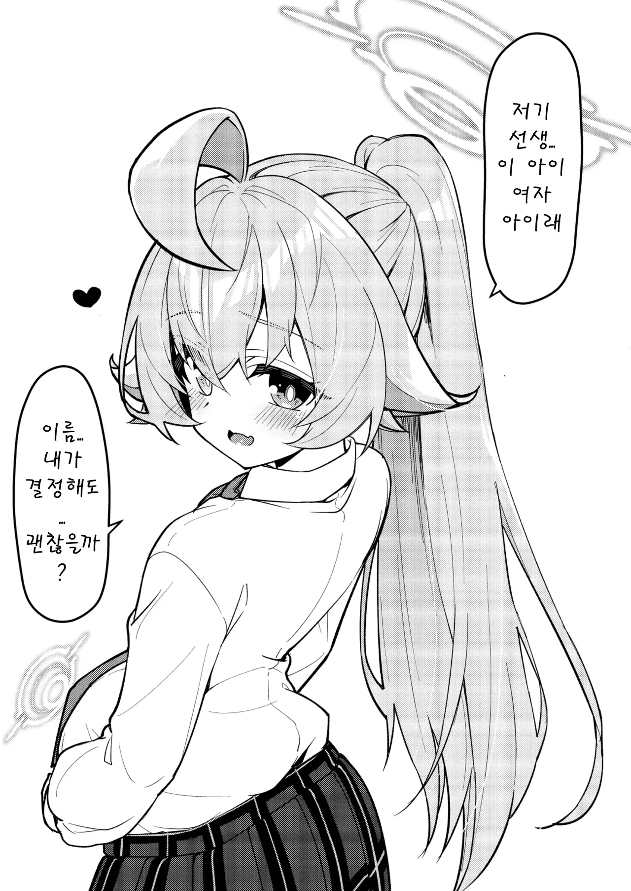 [Kiritanpo (Kirimitsu)] Abydos Shoushika Taisaku Iinkai | 아비도스 저출산 대책위원회 (Blue Archive) [Korean] [Digital] Bildnummer 27