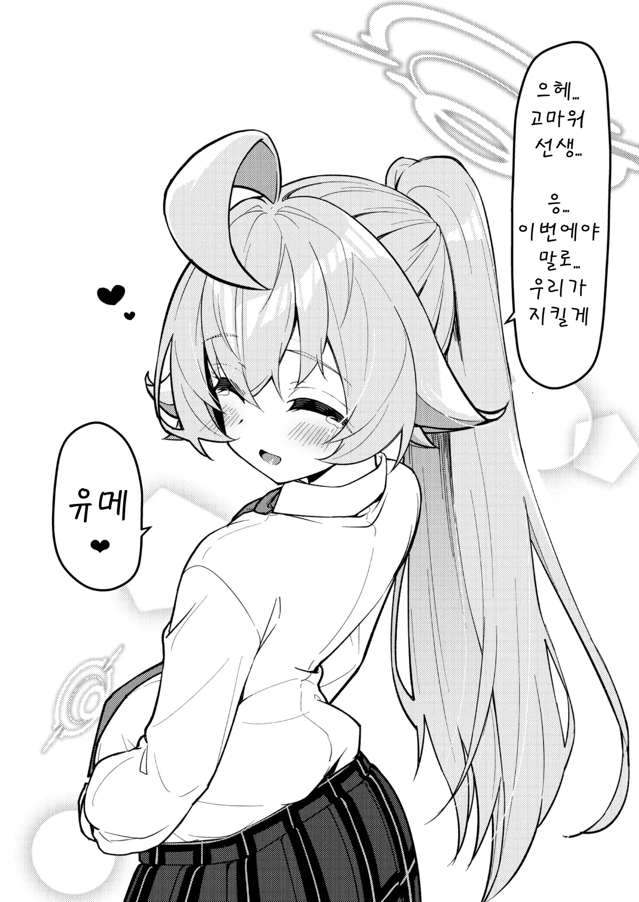 [Kiritanpo (Kirimitsu)] Abydos Shoushika Taisaku Iinkai | 아비도스 저출산 대책위원회 (Blue Archive) [Korean] [Digital] Bildnummer 28