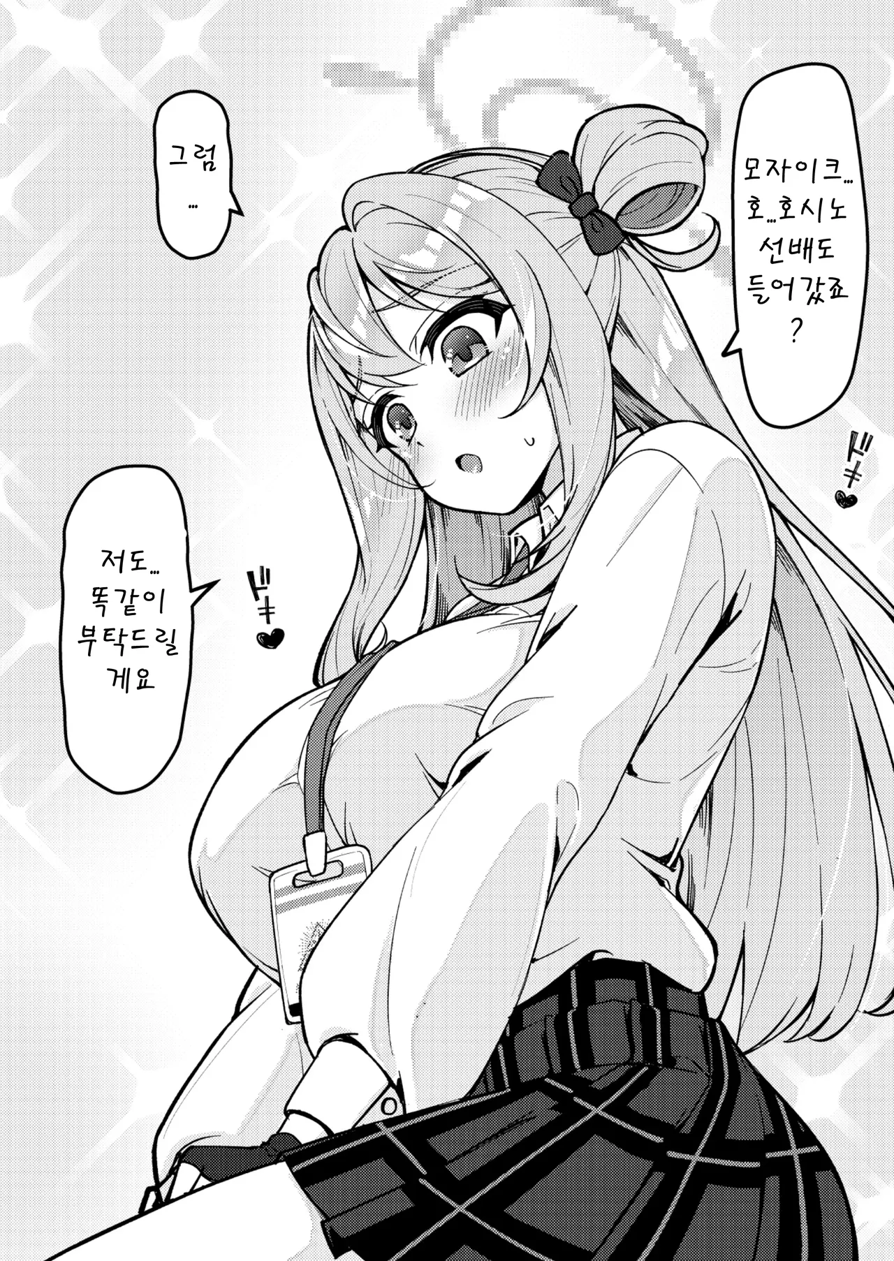 [Kiritanpo (Kirimitsu)] Abydos Shoushika Taisaku Iinkai | 아비도스 저출산 대책위원회 (Blue Archive) [Korean] [Digital] Bildnummer 30