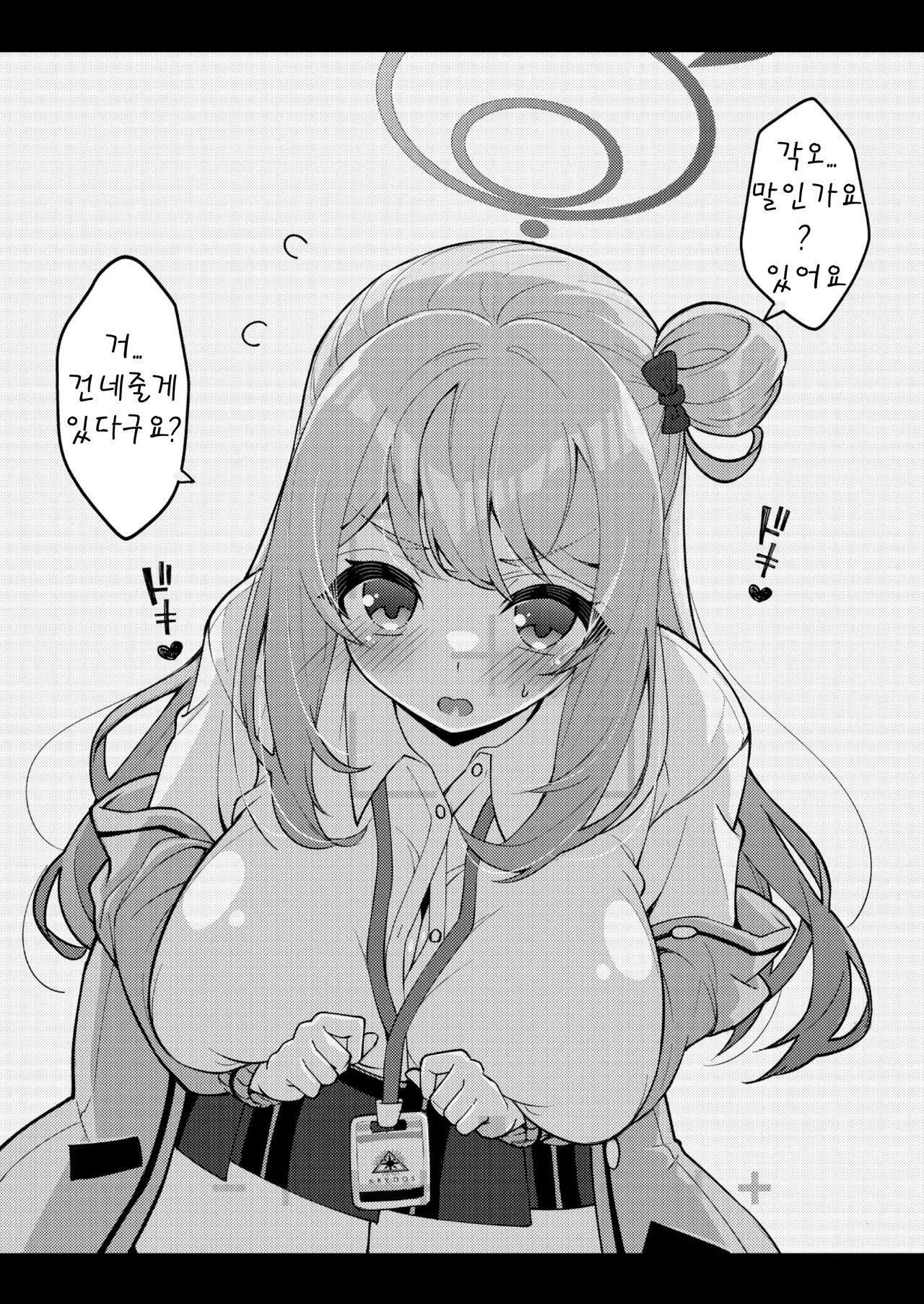 [Kiritanpo (Kirimitsu)] Abydos Shoushika Taisaku Iinkai | 아비도스 저출산 대책위원회 (Blue Archive) [Korean] [Digital] Bildnummer 34