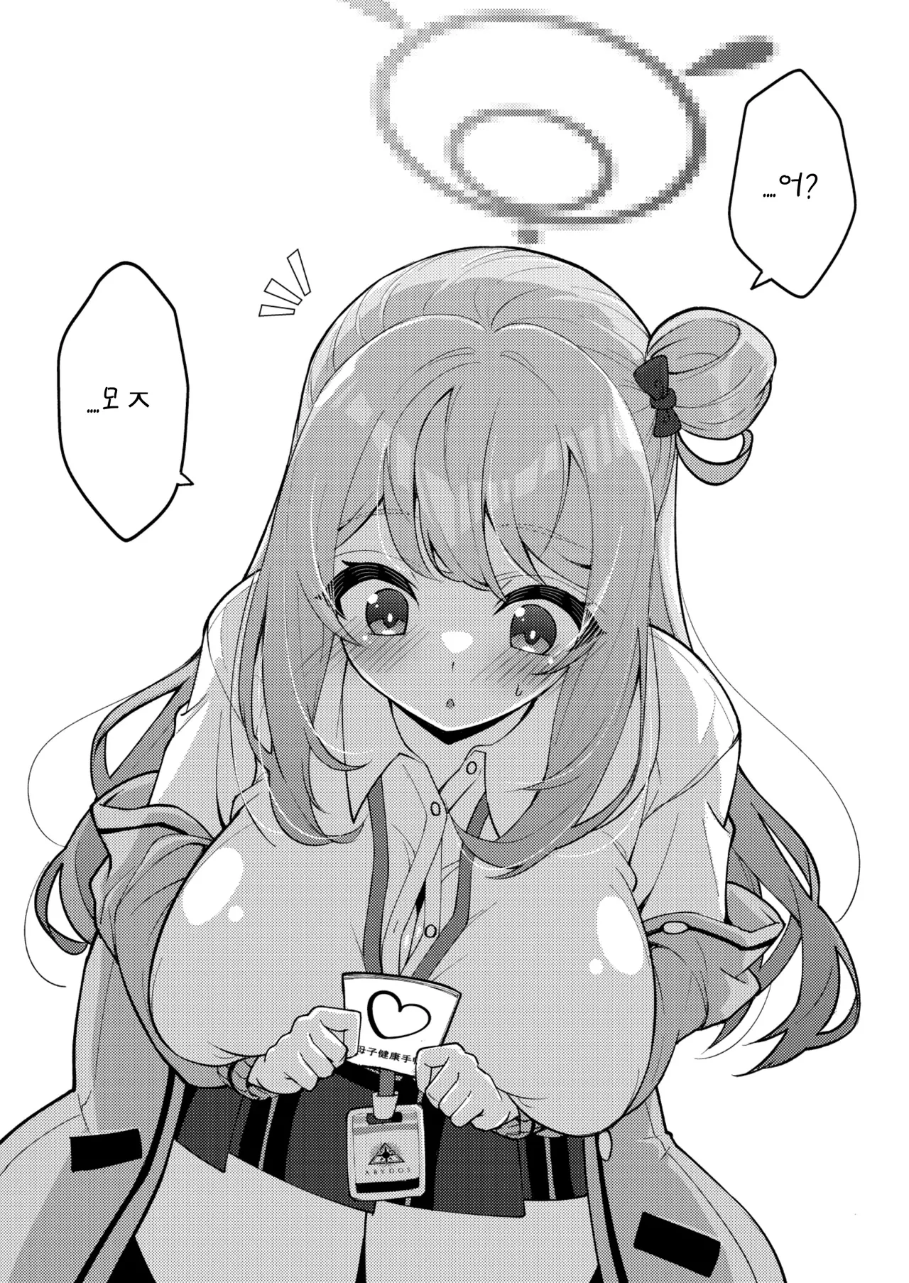 [Kiritanpo (Kirimitsu)] Abydos Shoushika Taisaku Iinkai | 아비도스 저출산 대책위원회 (Blue Archive) [Korean] [Digital] Bildnummer 35