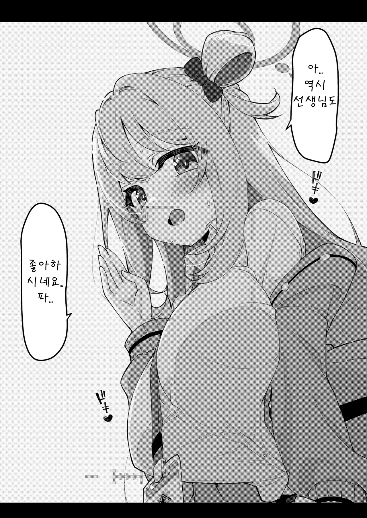 [Kiritanpo (Kirimitsu)] Abydos Shoushika Taisaku Iinkai | 아비도스 저출산 대책위원회 (Blue Archive) [Korean] [Digital] Bildnummer 41