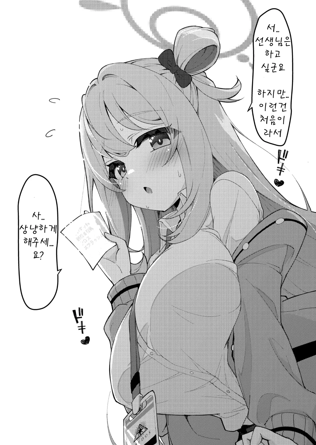 [Kiritanpo (Kirimitsu)] Abydos Shoushika Taisaku Iinkai | 아비도스 저출산 대책위원회 (Blue Archive) [Korean] [Digital] Bildnummer 43