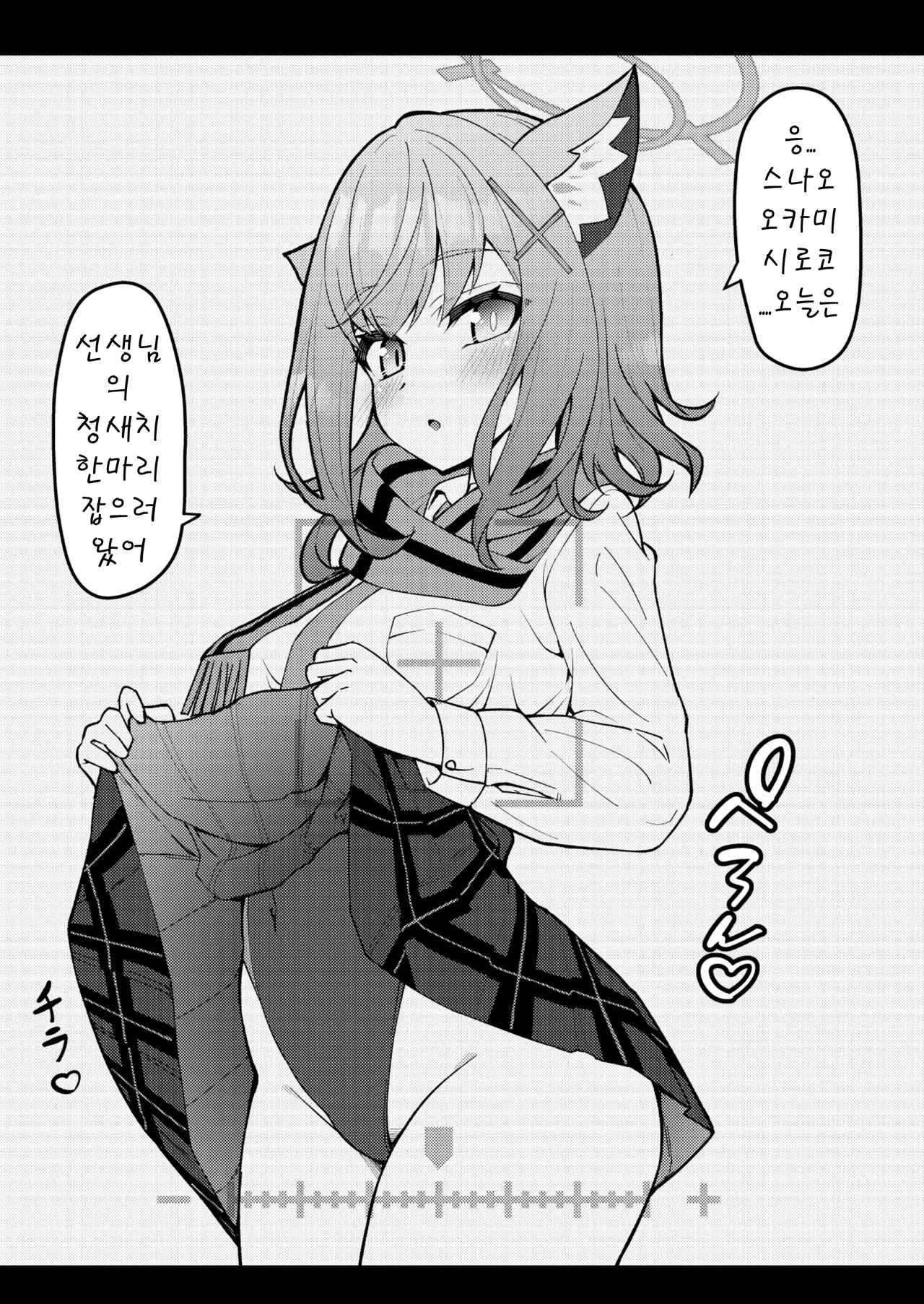 [Kiritanpo (Kirimitsu)] Abydos Shoushika Taisaku Iinkai | 아비도스 저출산 대책위원회 (Blue Archive) [Korean] [Digital] Bildnummer 63