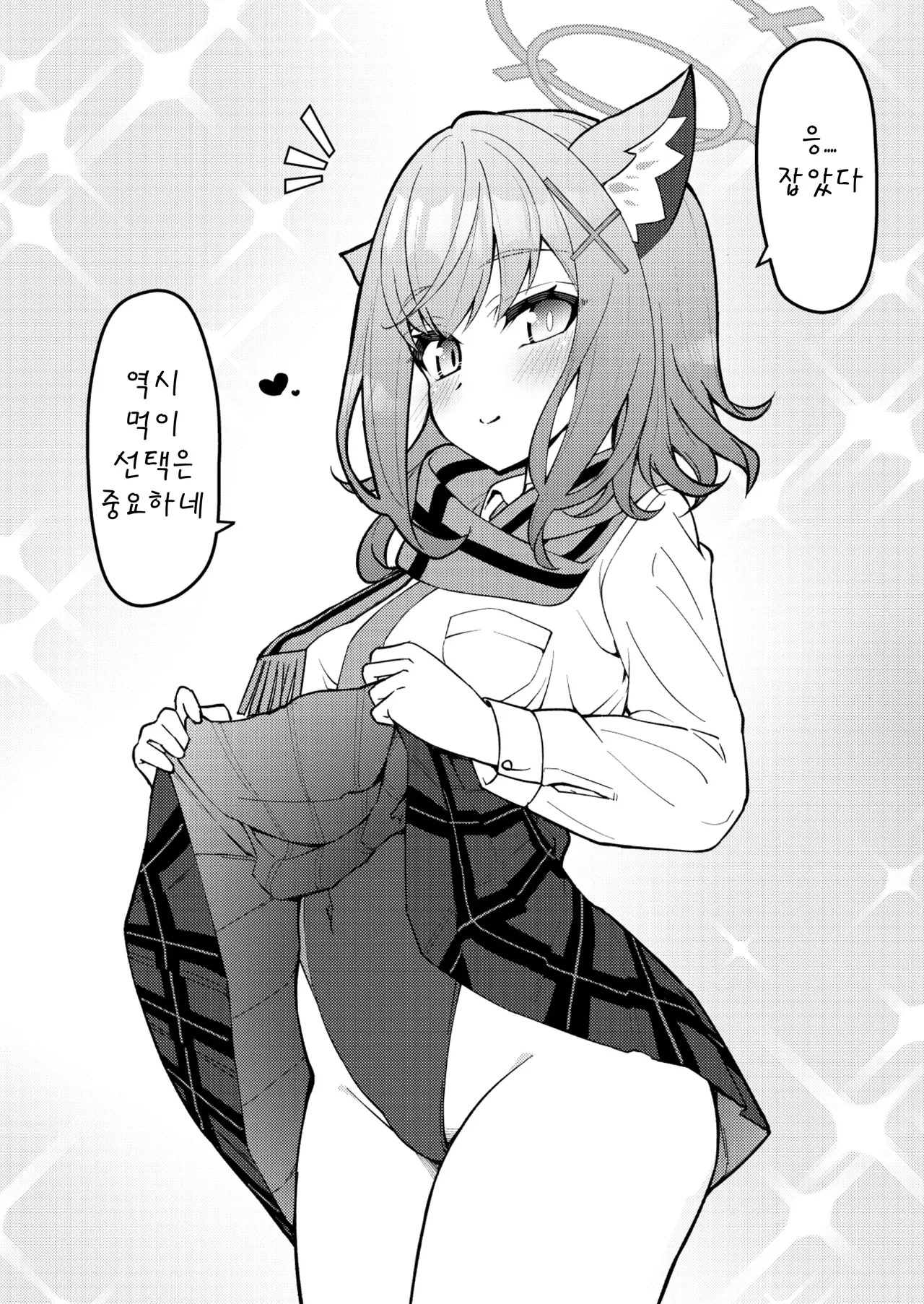 [Kiritanpo (Kirimitsu)] Abydos Shoushika Taisaku Iinkai | 아비도스 저출산 대책위원회 (Blue Archive) [Korean] [Digital] Bildnummer 64