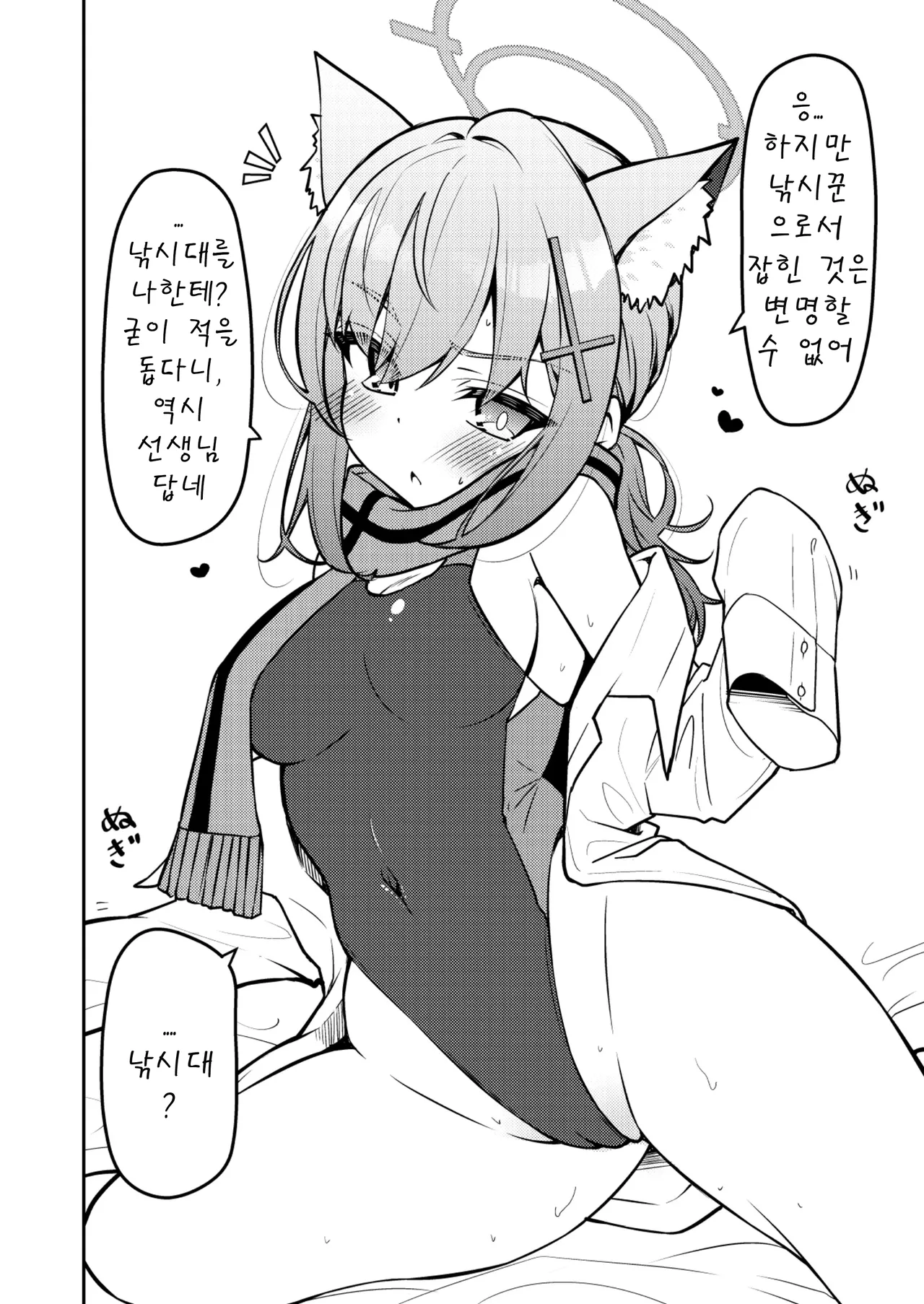 [Kiritanpo (Kirimitsu)] Abydos Shoushika Taisaku Iinkai | 아비도스 저출산 대책위원회 (Blue Archive) [Korean] [Digital] Bildnummer 68