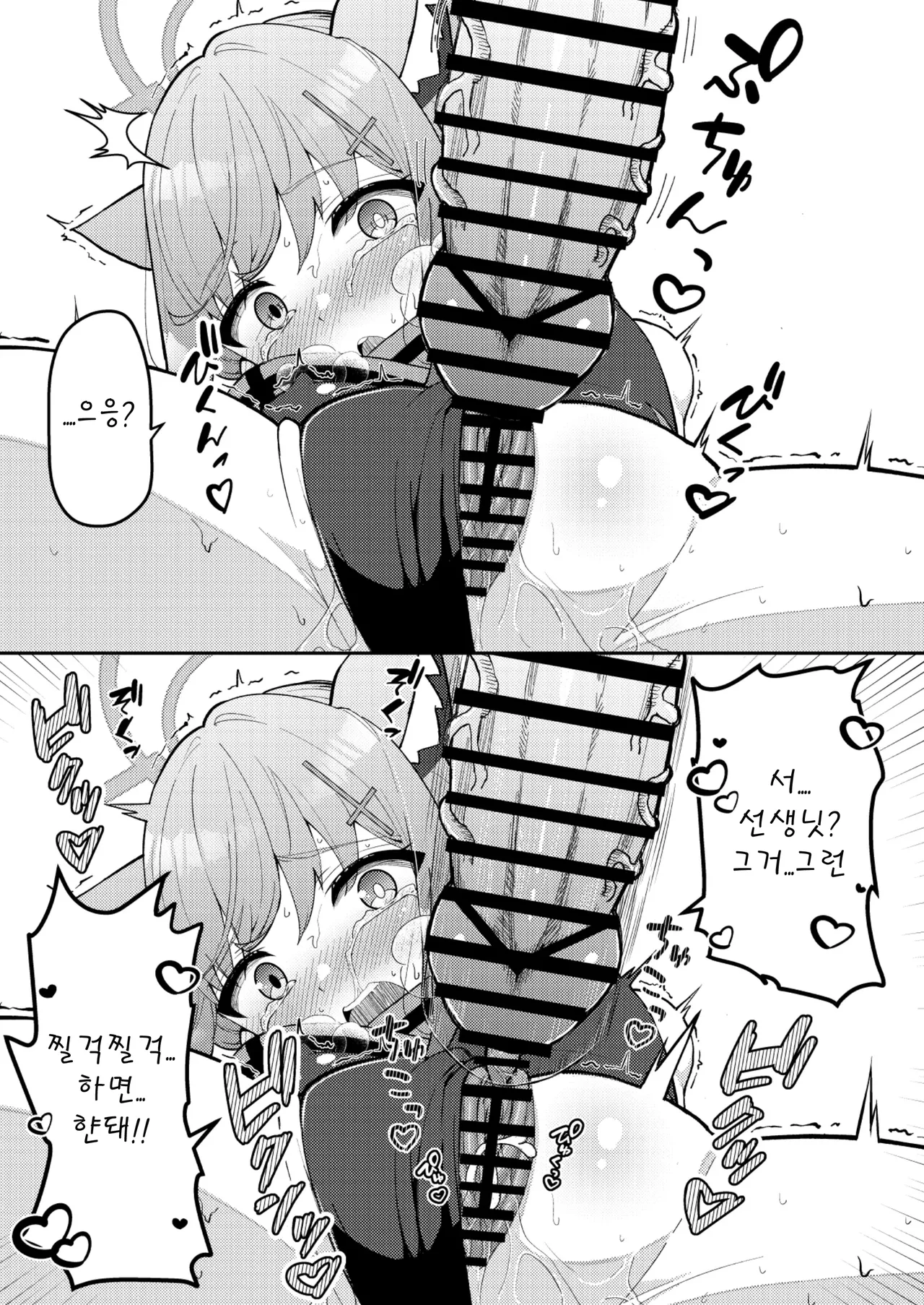 [Kiritanpo (Kirimitsu)] Abydos Shoushika Taisaku Iinkai | 아비도스 저출산 대책위원회 (Blue Archive) [Korean] [Digital] Bildnummer 71