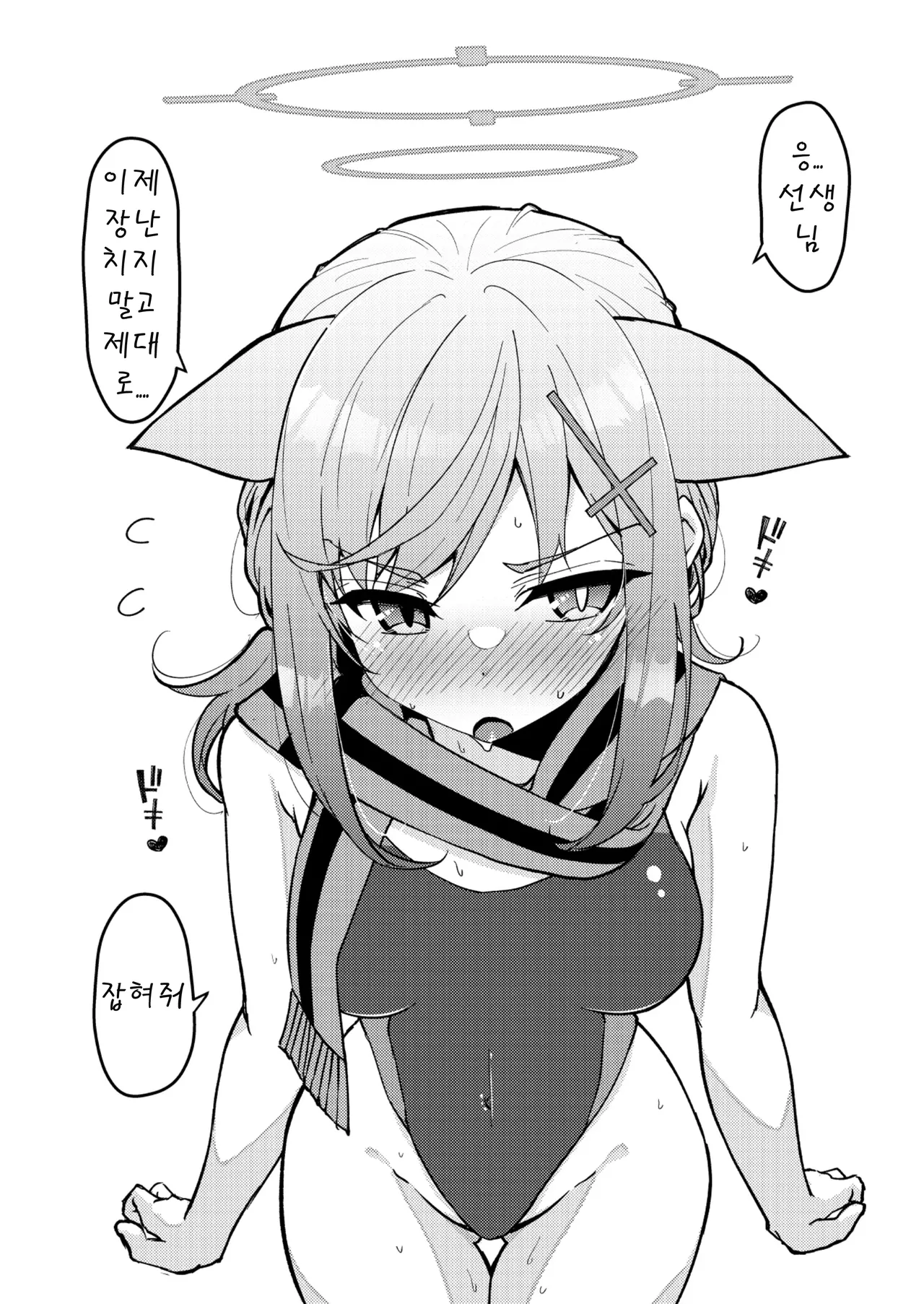 [Kiritanpo (Kirimitsu)] Abydos Shoushika Taisaku Iinkai | 아비도스 저출산 대책위원회 (Blue Archive) [Korean] [Digital] Bildnummer 72