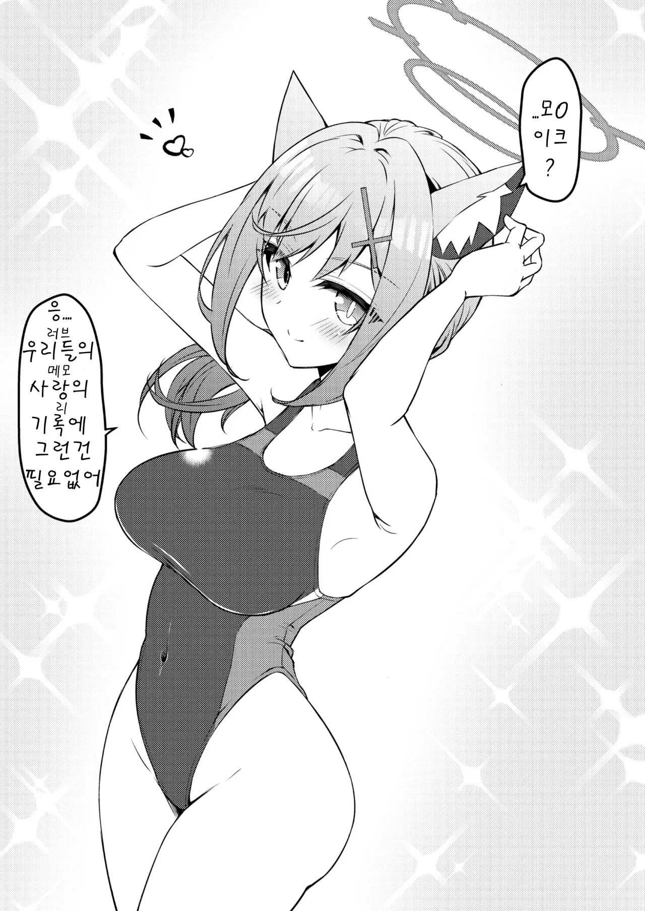 [Kiritanpo (Kirimitsu)] Abydos Shoushika Taisaku Iinkai | 아비도스 저출산 대책위원회 (Blue Archive) [Korean] [Digital] Bildnummer 75