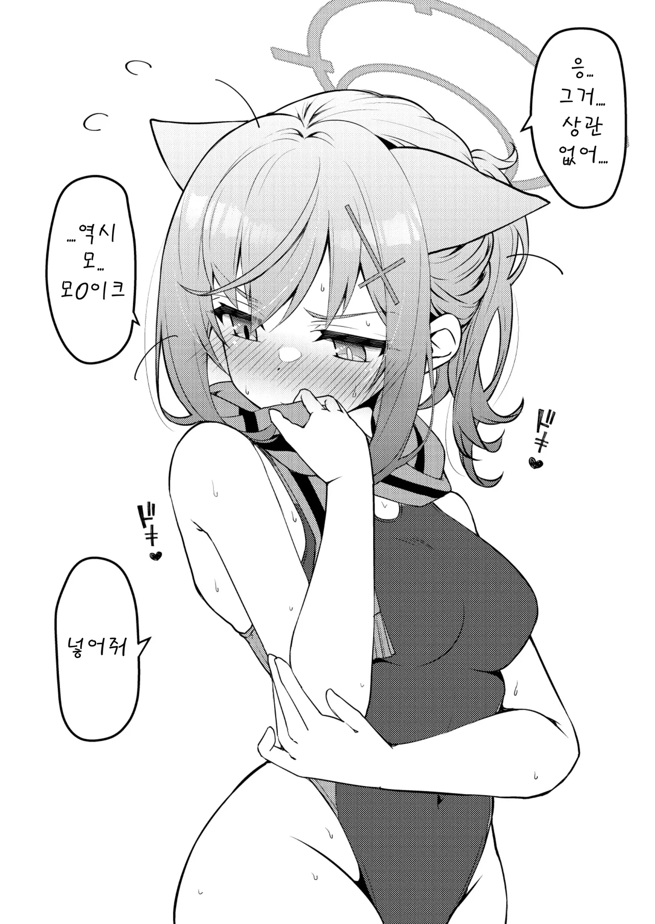 [Kiritanpo (Kirimitsu)] Abydos Shoushika Taisaku Iinkai | 아비도스 저출산 대책위원회 (Blue Archive) [Korean] [Digital] Bildnummer 78