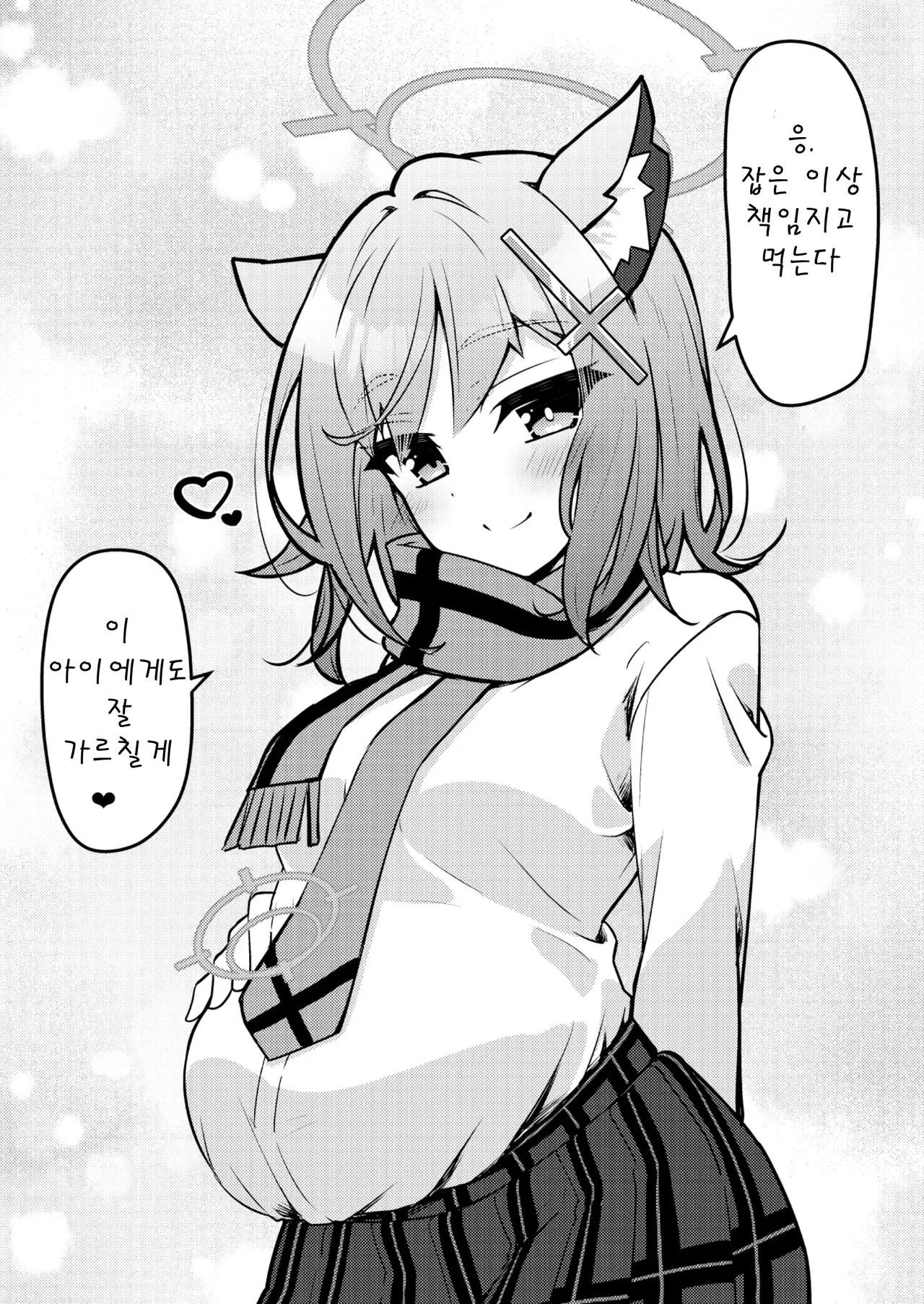 [Kiritanpo (Kirimitsu)] Abydos Shoushika Taisaku Iinkai | 아비도스 저출산 대책위원회 (Blue Archive) [Korean] [Digital] Bildnummer 84