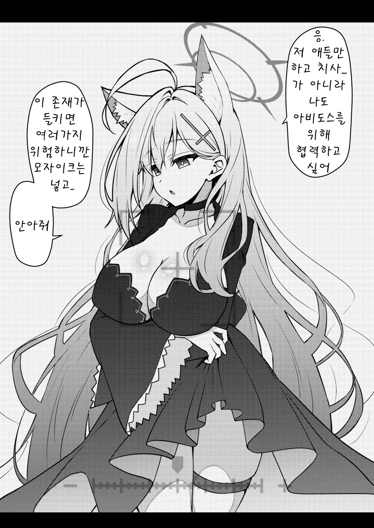 [Kiritanpo (Kirimitsu)] Abydos Shoushika Taisaku Iinkai | 아비도스 저출산 대책위원회 (Blue Archive) [Korean] [Digital] Bildnummer 85