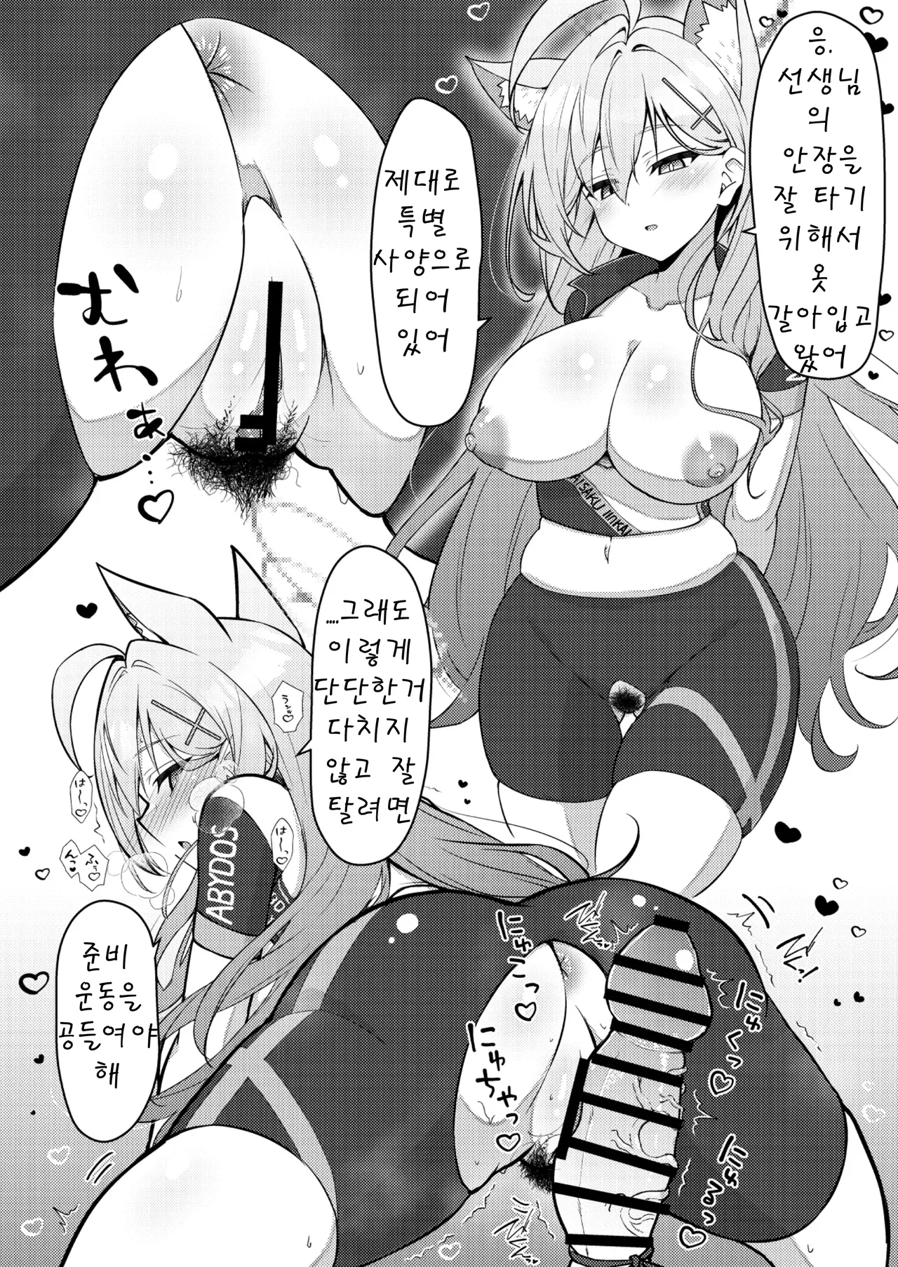 [Kiritanpo (Kirimitsu)] Abydos Shoushika Taisaku Iinkai | 아비도스 저출산 대책위원회 (Blue Archive) [Korean] [Digital] Bildnummer 88