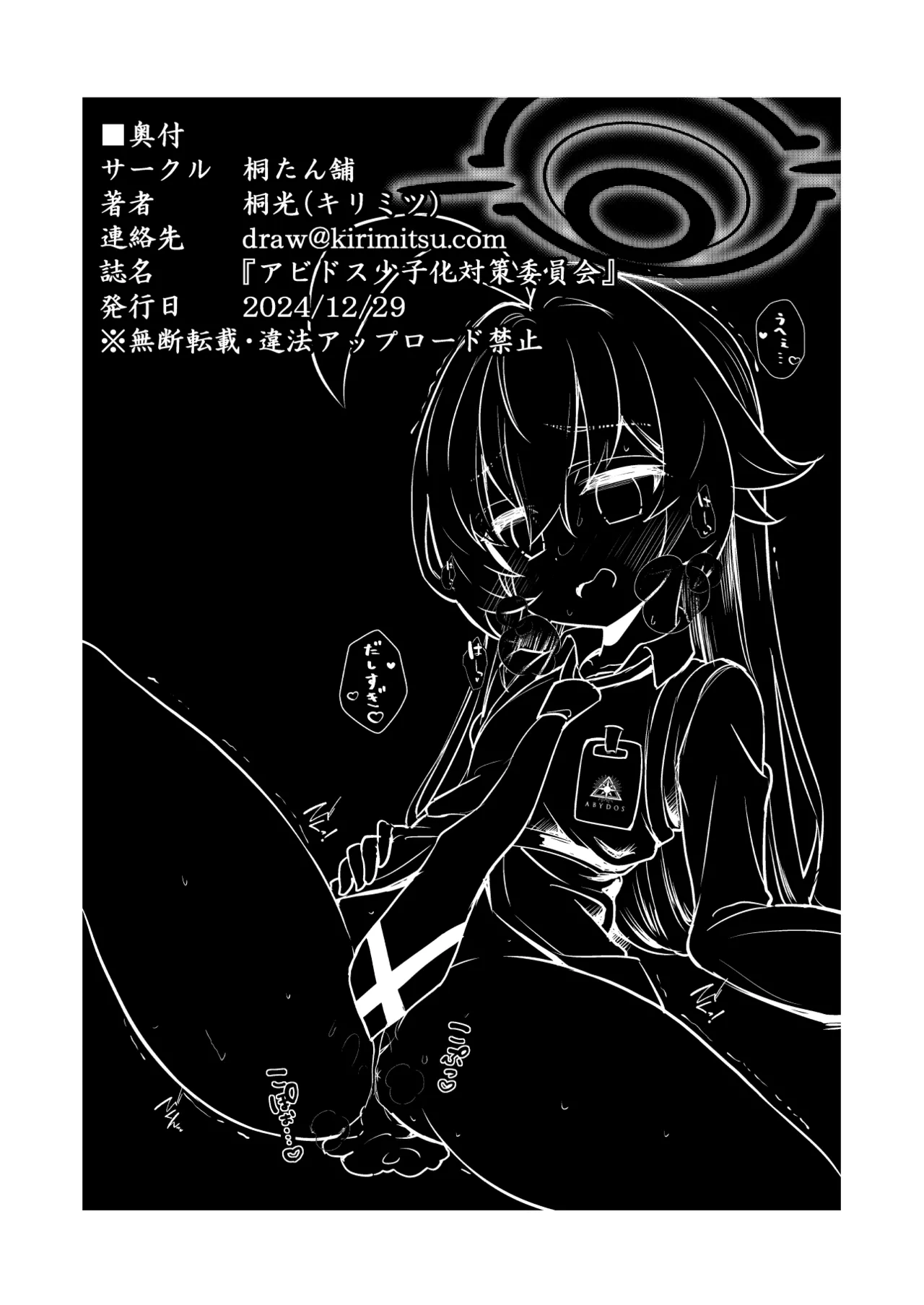 [Kiritanpo (Kirimitsu)] Abydos Shoushika Taisaku Iinkai | 아비도스 저출산 대책위원회 (Blue Archive) [Korean] [Digital] Bildnummer 98