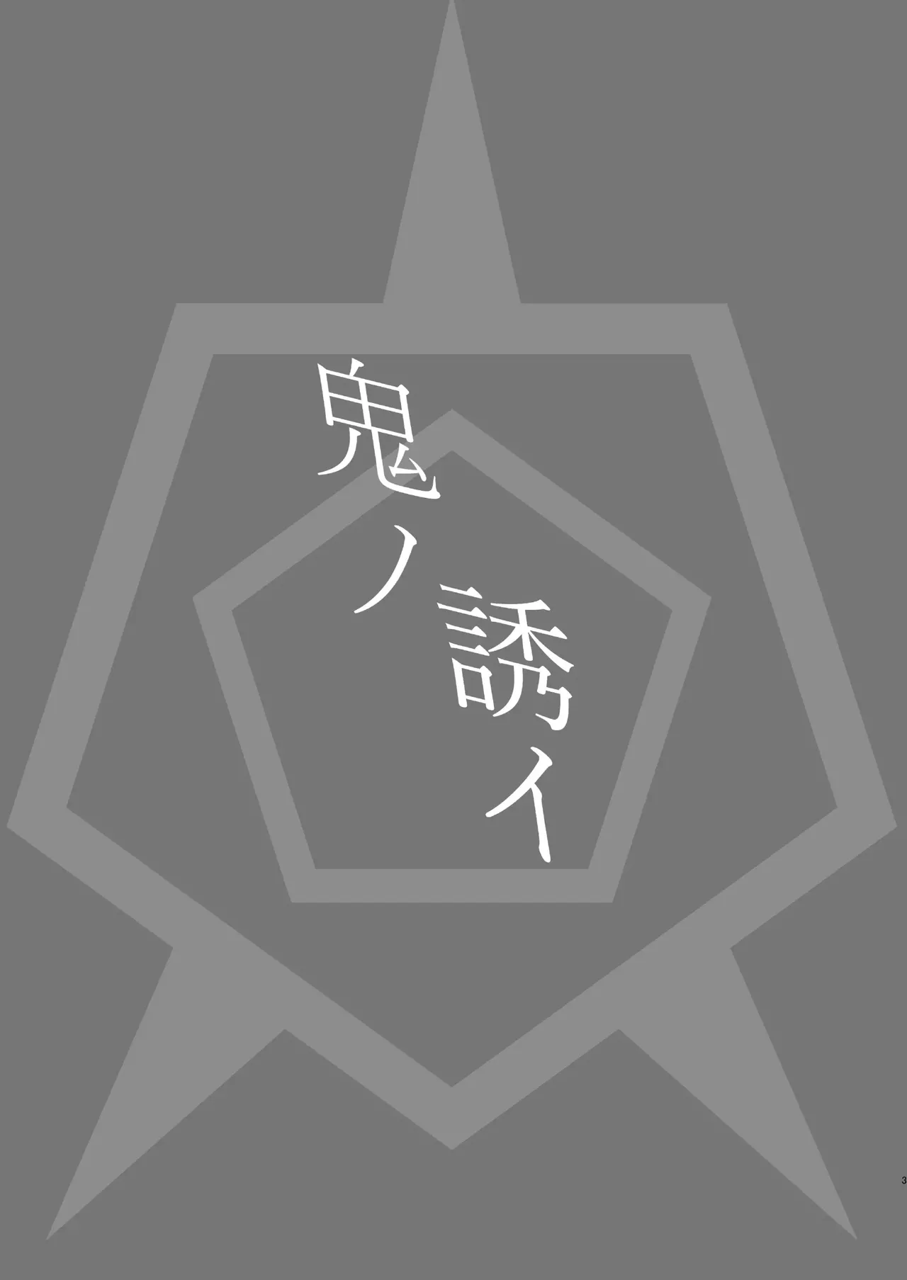 [NikomiC Ramen (Nichijou)] Oni no Sasoi | 오니의 유혹 (Blue Archive) [Korean] [Digital] Bildnummer 3